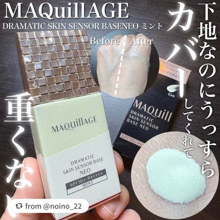 ドラマティックスキンセンサーベース NEO/マキアージュ/化粧下地を使ったクチコミ(1枚目)