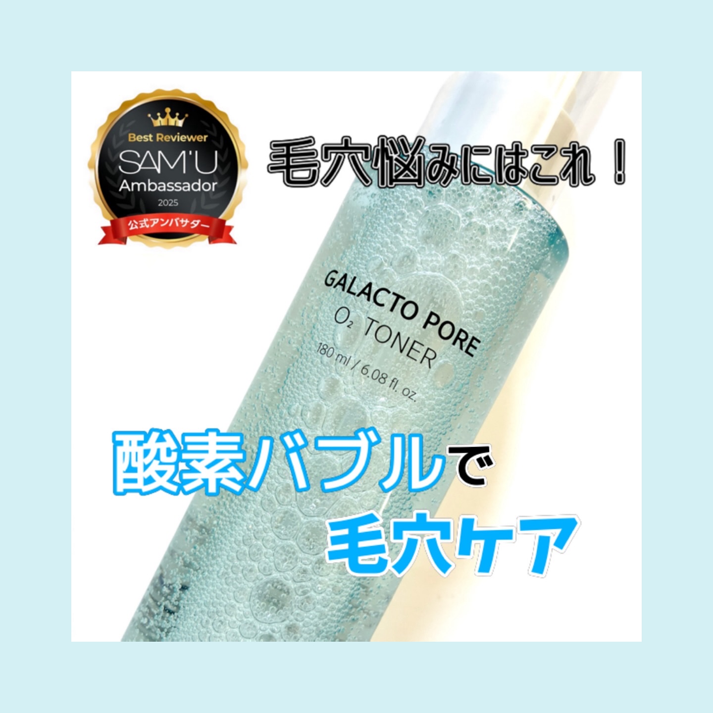 サミュ ガラクトポア オーツートナー/SAM'U/化粧水を使ったクチコミ（1枚目）