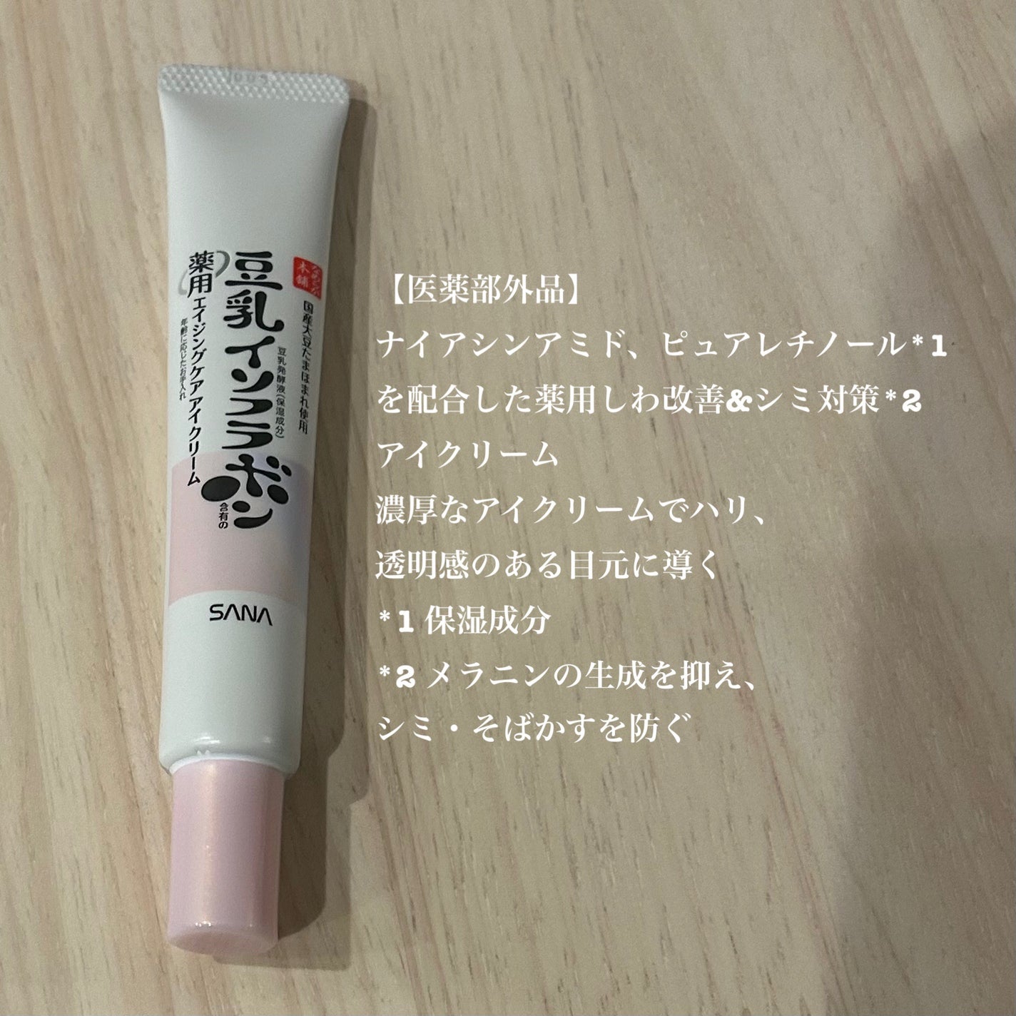 薬用リンクルアイクリーム ホワイト/なめらか本舗/アイケア・アイクリームを使ったクチコミ(2枚目)