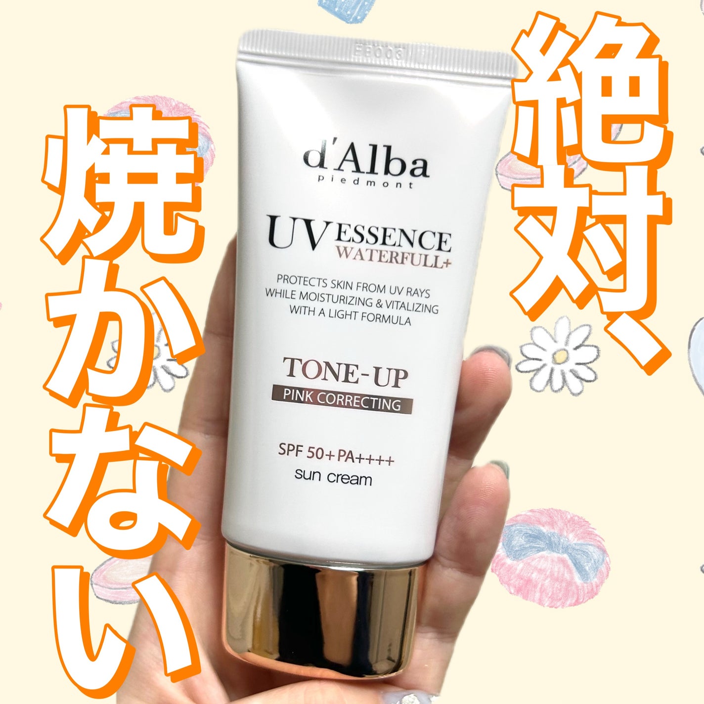 ウォータフルトーンアップサンクリーム/ダルバ/日焼け止めクリームを使ったクチコミ(1枚目)