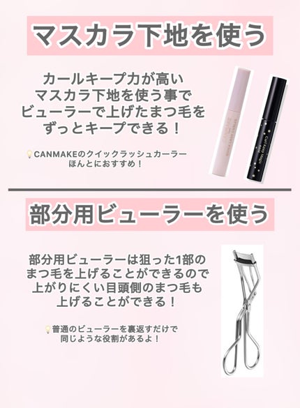 クイックラッシュカーラー/キャンメイク/マスカラ下地を使ったクチコミ(2枚目)