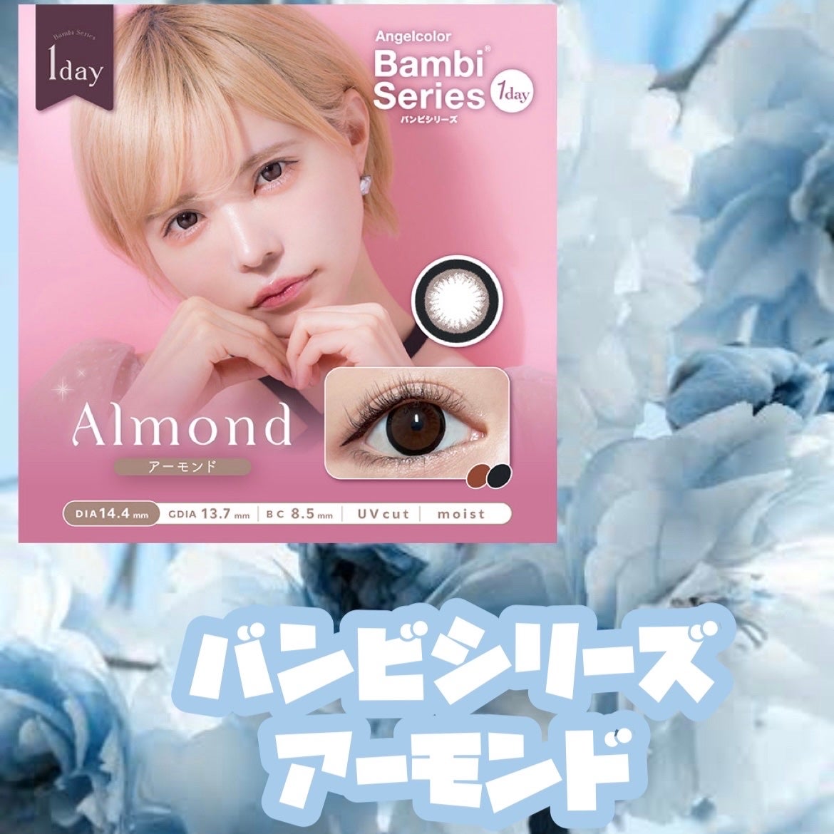 Angelcolor Bambi Series 1day /AngelColor/ワンデー(1DAY)カラコンを使ったクチコミ(7枚目)