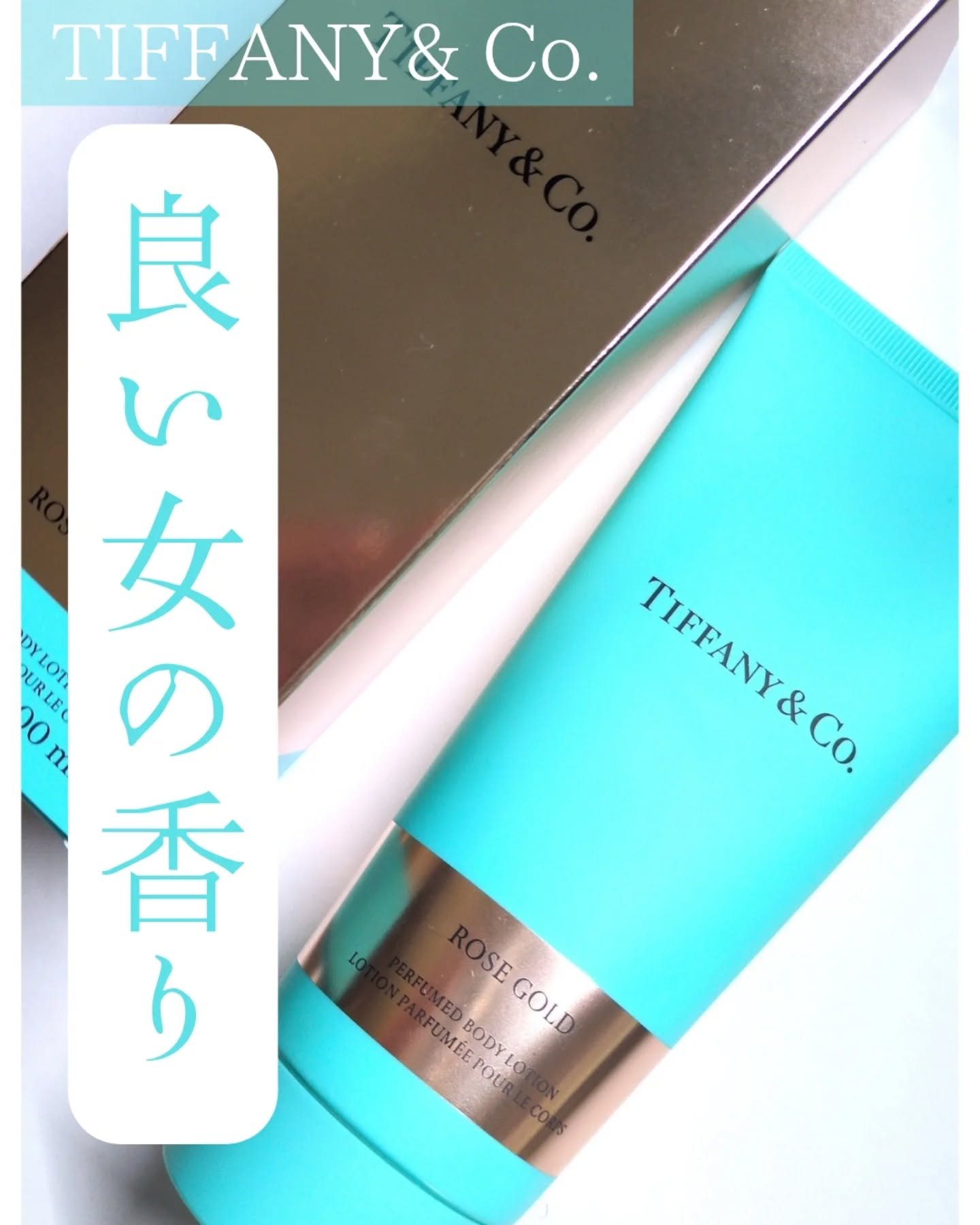 ティファニー ローズ ゴールド ボディローション/TIFFANY&Co./ボディローションを使ったクチコミ（1枚目）