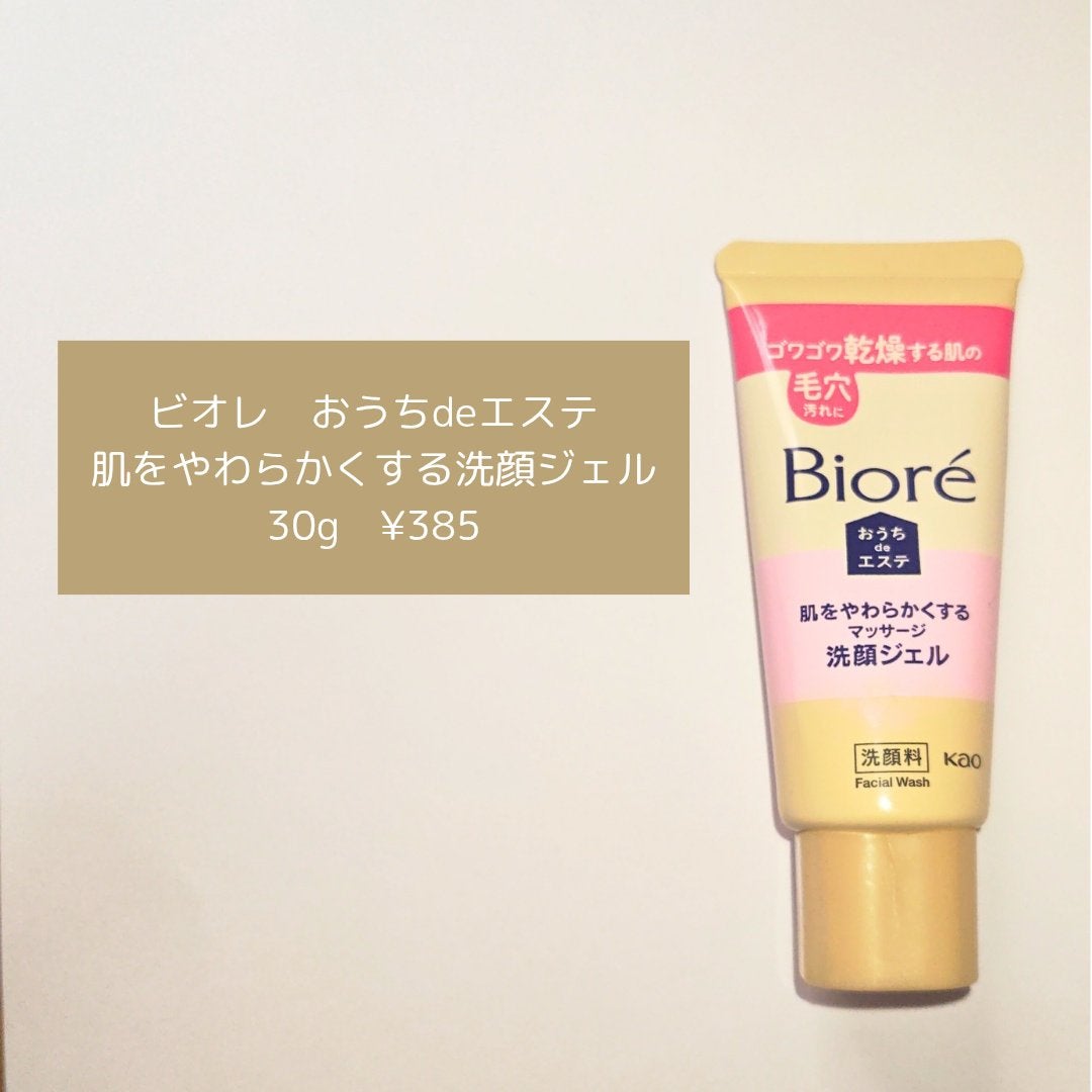 おうちdeエステ 肌をやわらかくする マッサージ洗顔ジェル /ビオレ/その他洗顔料を使ったクチコミ(2枚目)