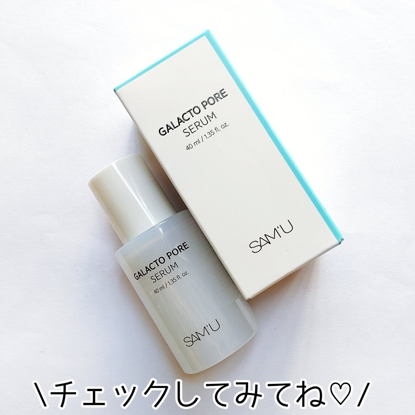 サミュ ガラクトポア セラム/SAM'U/美容液を使ったクチコミ(5枚目)