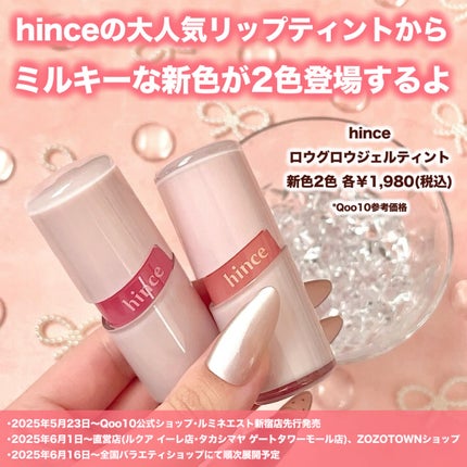 ロウグロウジェルティント/hince/リップティントを使ったクチコミ(2枚目)