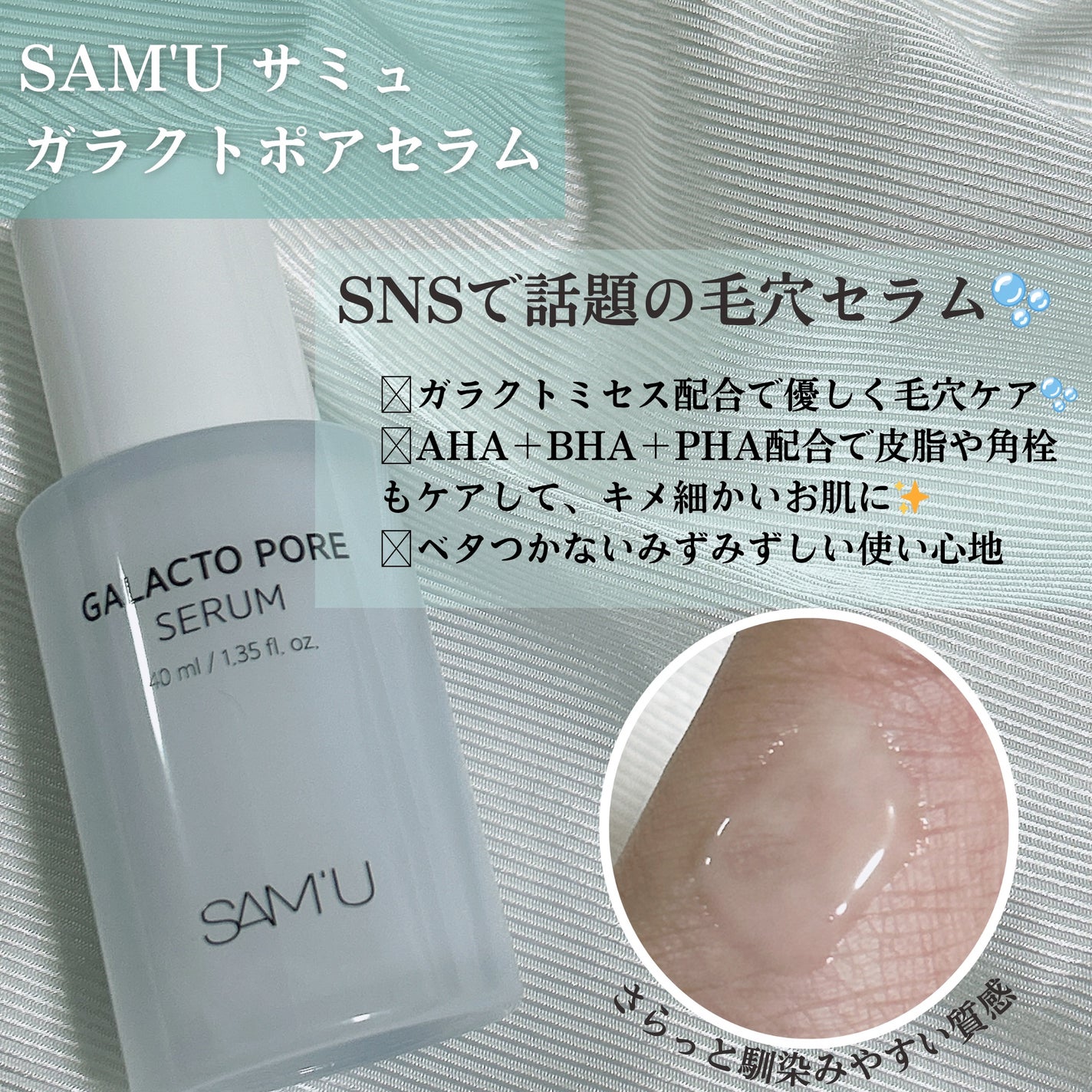 サミュ ガラクトポア セラム/SAM'U/美容液を使ったクチコミ(2枚目)