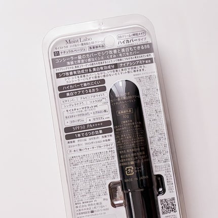 モイストラボ ハイカバー薬用美白BBクリーム/Moist Labo/BBクリームを使ったクチコミ(4枚目)