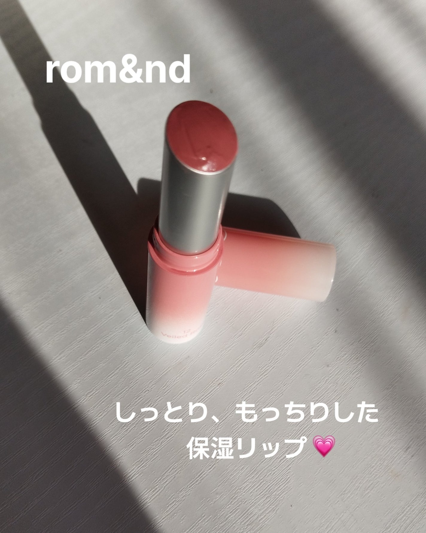 グラスティングメルティングバーム/rom&nd/リップバームを使ったクチコミ(3枚目)