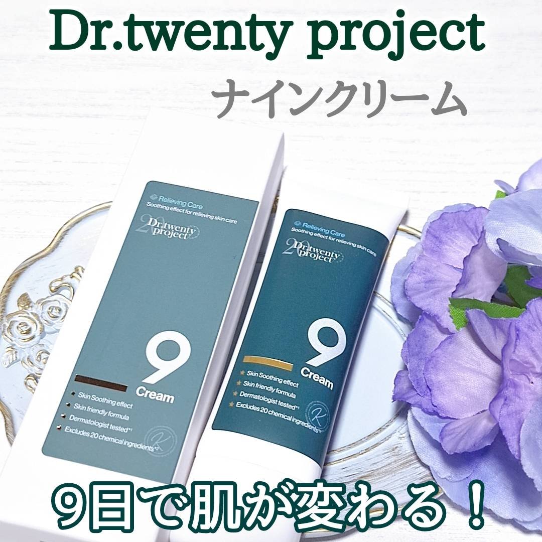ナインクリーム/Dr.Twenty Project/フェイスクリームを使ったクチコミ（1枚目）