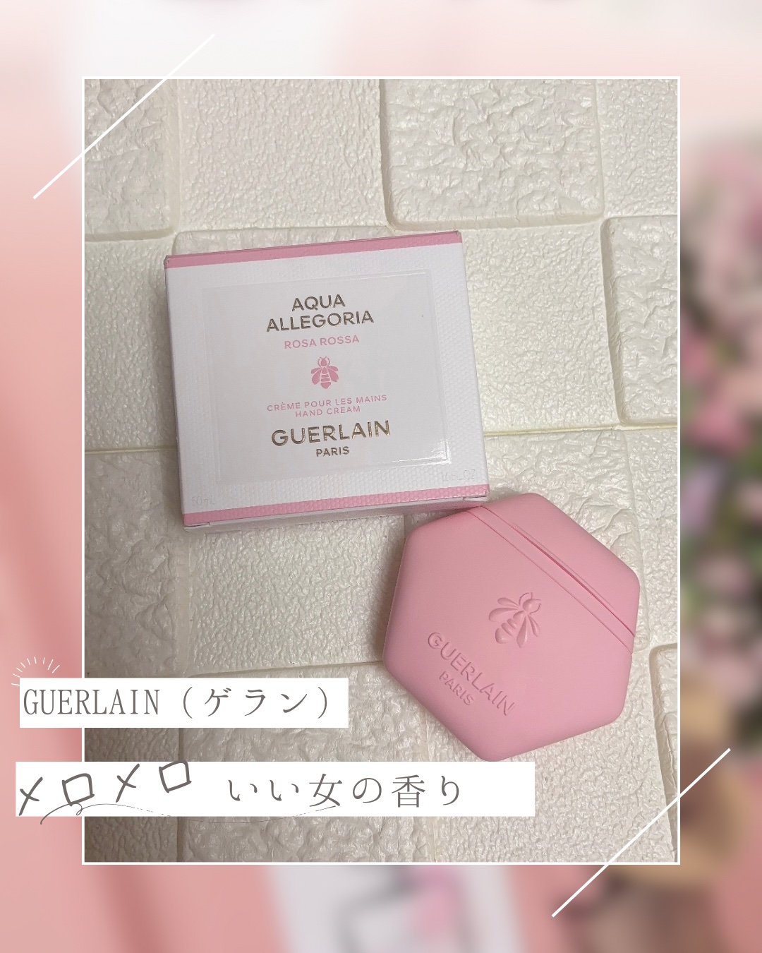 #LIPS企画モニター_ゲラン   



LIPS様よりプレゼント🎁♡


GUERLAIN
アクア アレゴリア ハンドクリーム

ローザ ロッサ
¥7,920

6月1日に発売される、ゲランの新作アクア アレゴリア ハンドクリームをひ