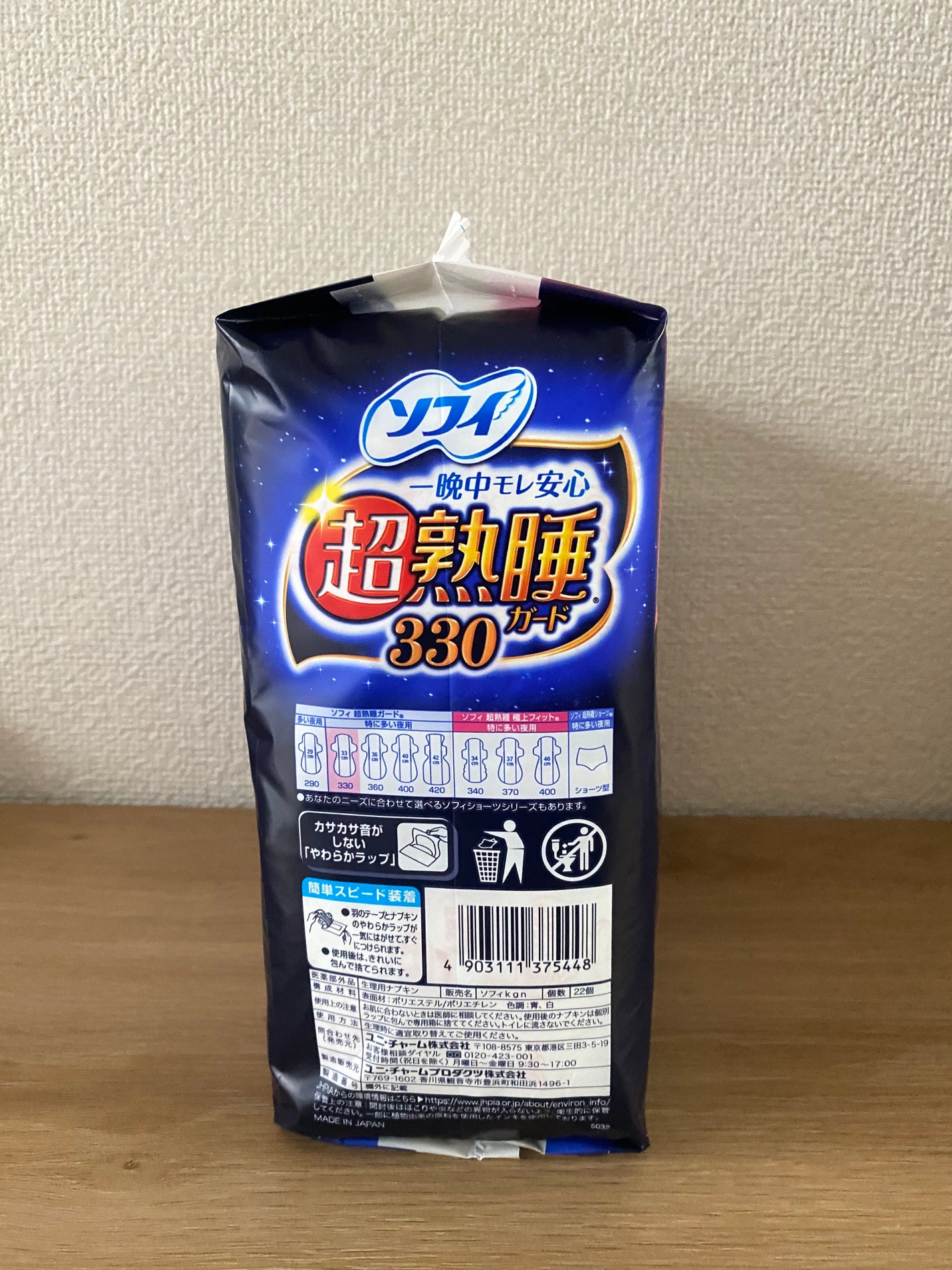 ソフィ 超熟睡/ソフィ/ナプキンを使ったクチコミ(2枚目)
