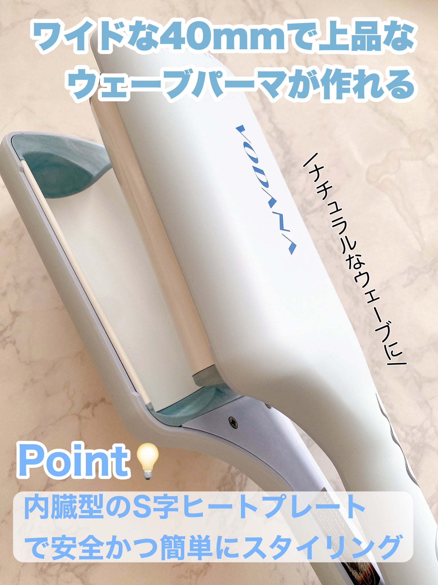 トリプルフローウェーブアイロン 32mm/40mm/VODANA (ボダナ)/カールアイロンを使ったクチコミ(3枚目)