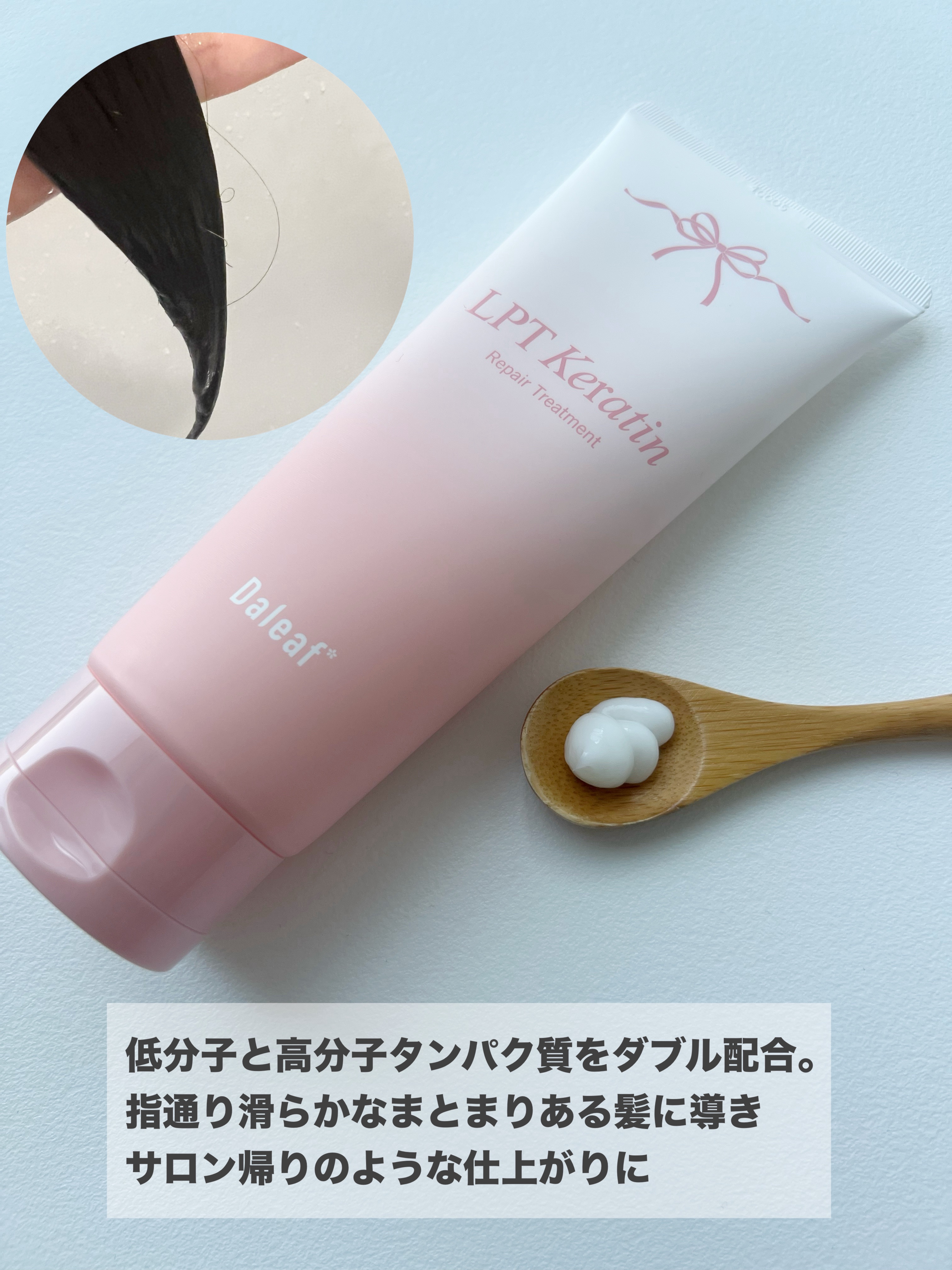 LPTケラチンリペアトリートメント/Daleaf/洗い流すヘアトリートメントを使ったクチコミ（2枚目）