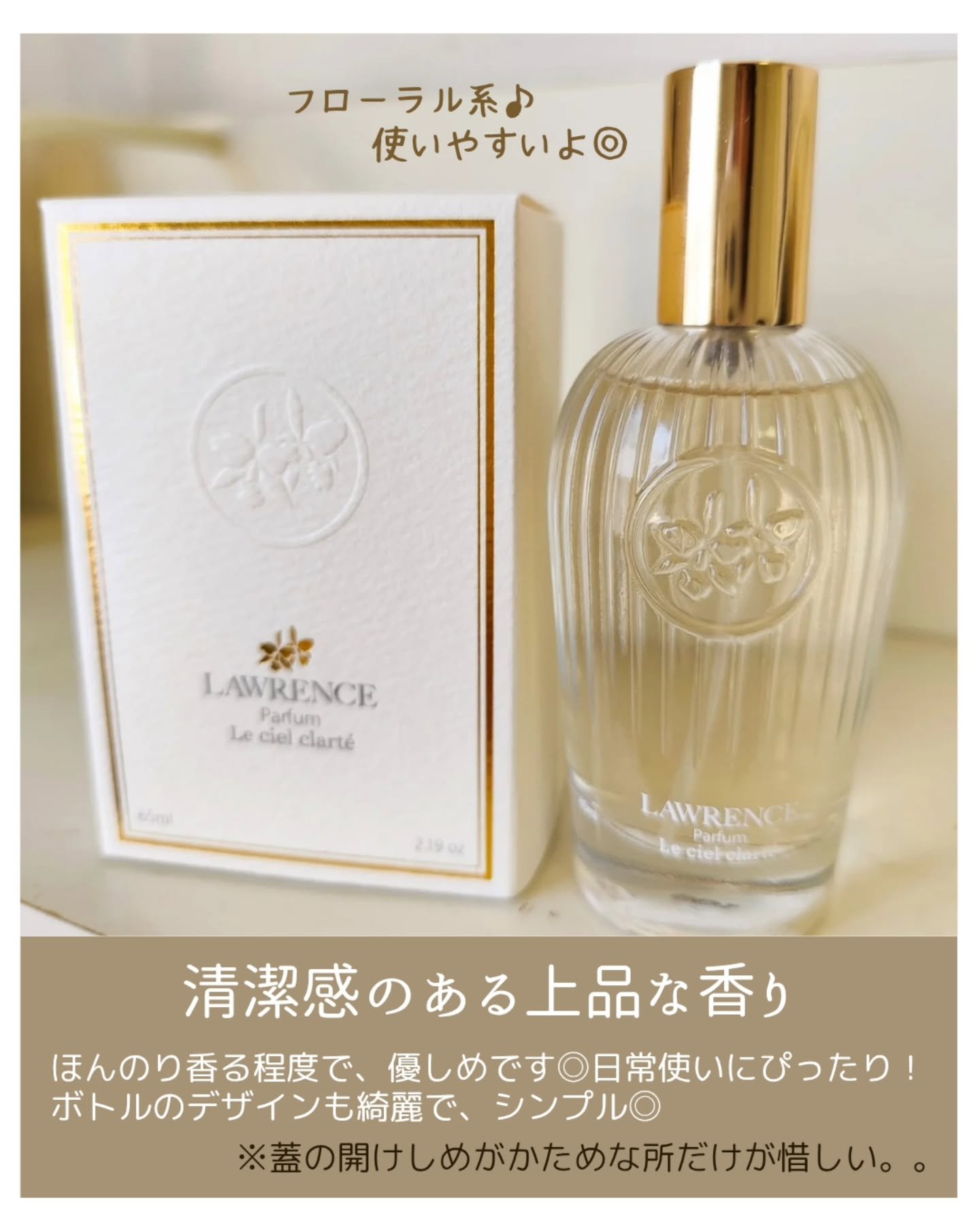 ロウレンス　パルファム　ルシェルクラーテ/ロウレンス /香水(レディース)を使ったクチコミ（3枚目）