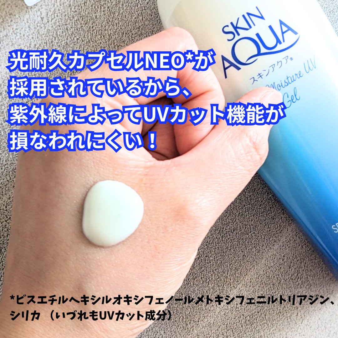 スキンアクア スーパーモイスチャージェル/スキンアクア/日焼け止めジェルを使ったクチコミ（2枚目）