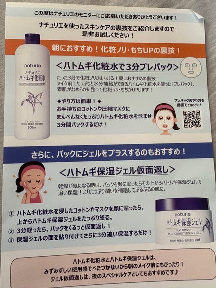 ハトムギ化粧水(ナチュリエ スキンコンディショナー R )/ナチュリエ/化粧水を使ったクチコミ(2枚目)