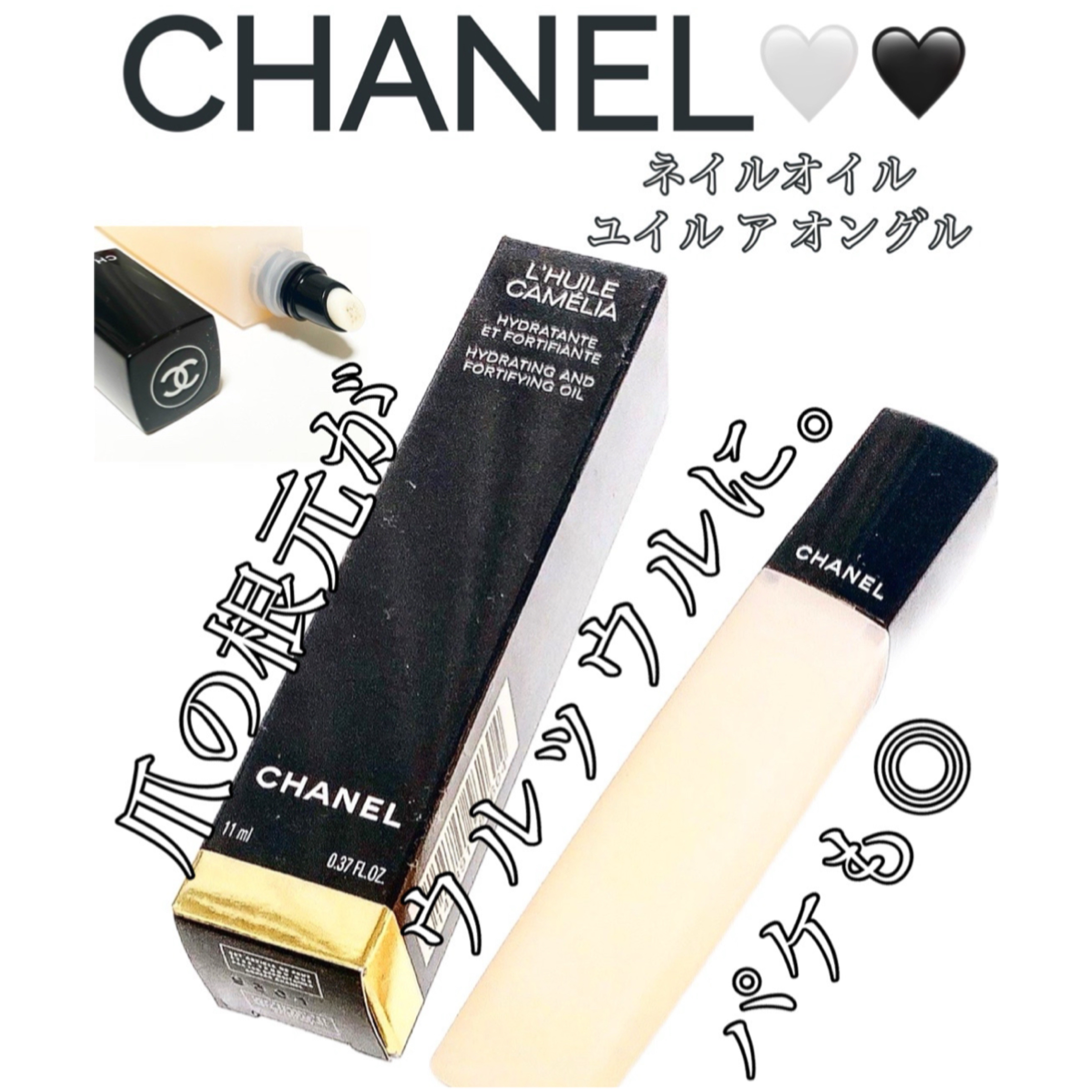 ユイル ア オングル/CHANEL/ネイルオイル・トリートメントを使ったクチコミ（1枚目）