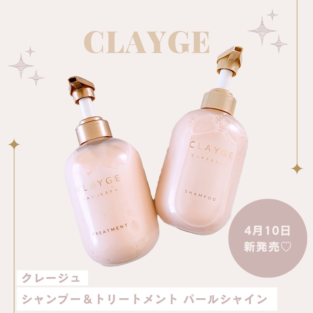 シャンプー/トリートメント パールシャイン(PS)/CLAYGE/市販シャンプーを使ったクチコミ（1枚目）