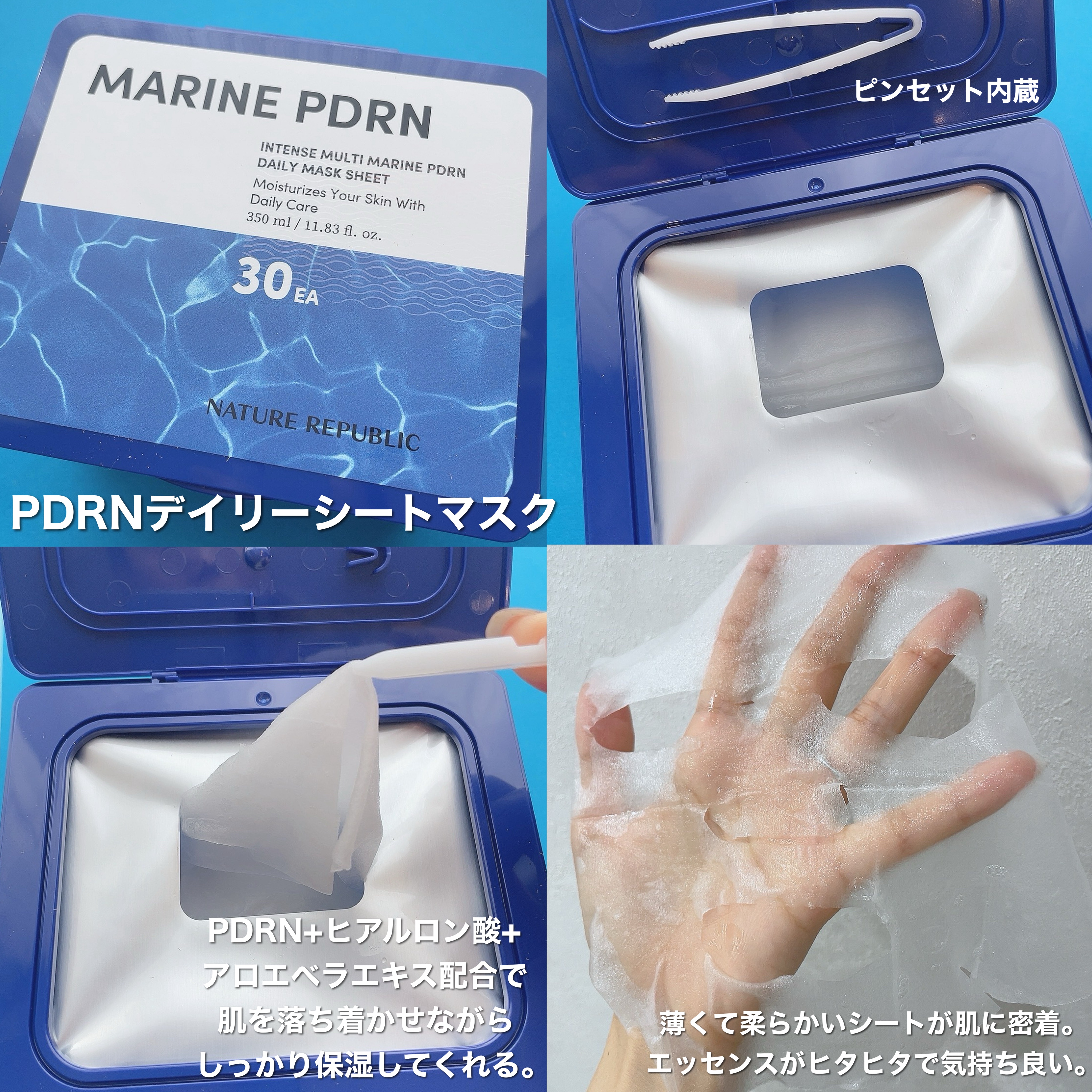 マリンPDRNデイリーシートマスク/ネイチャーリパブリック/シートマスク・パックを使ったクチコミ（3枚目）