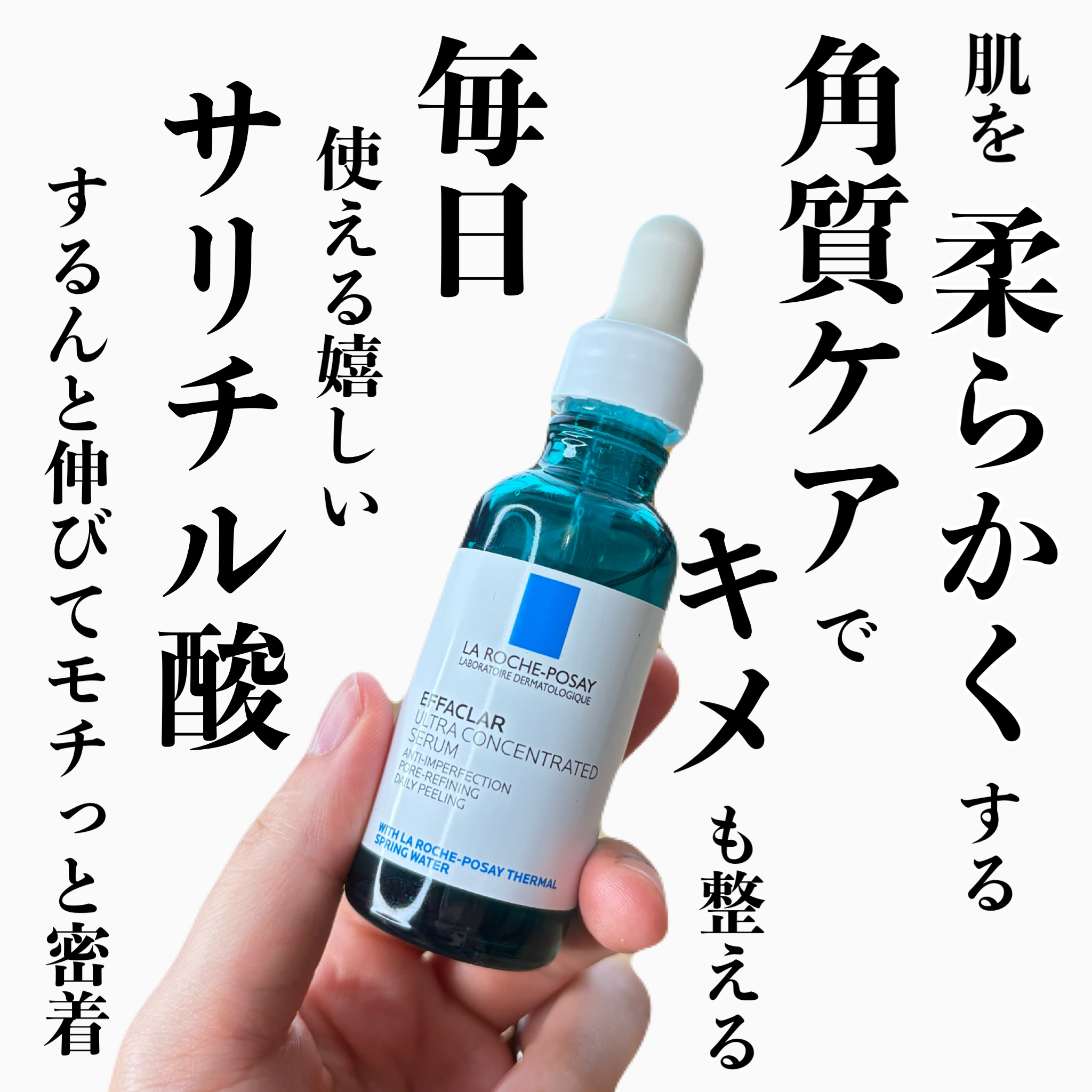 エファクラ ピールケア セラム/ラ ロッシュ ポゼ/美容液を使ったクチコミ（1枚目）