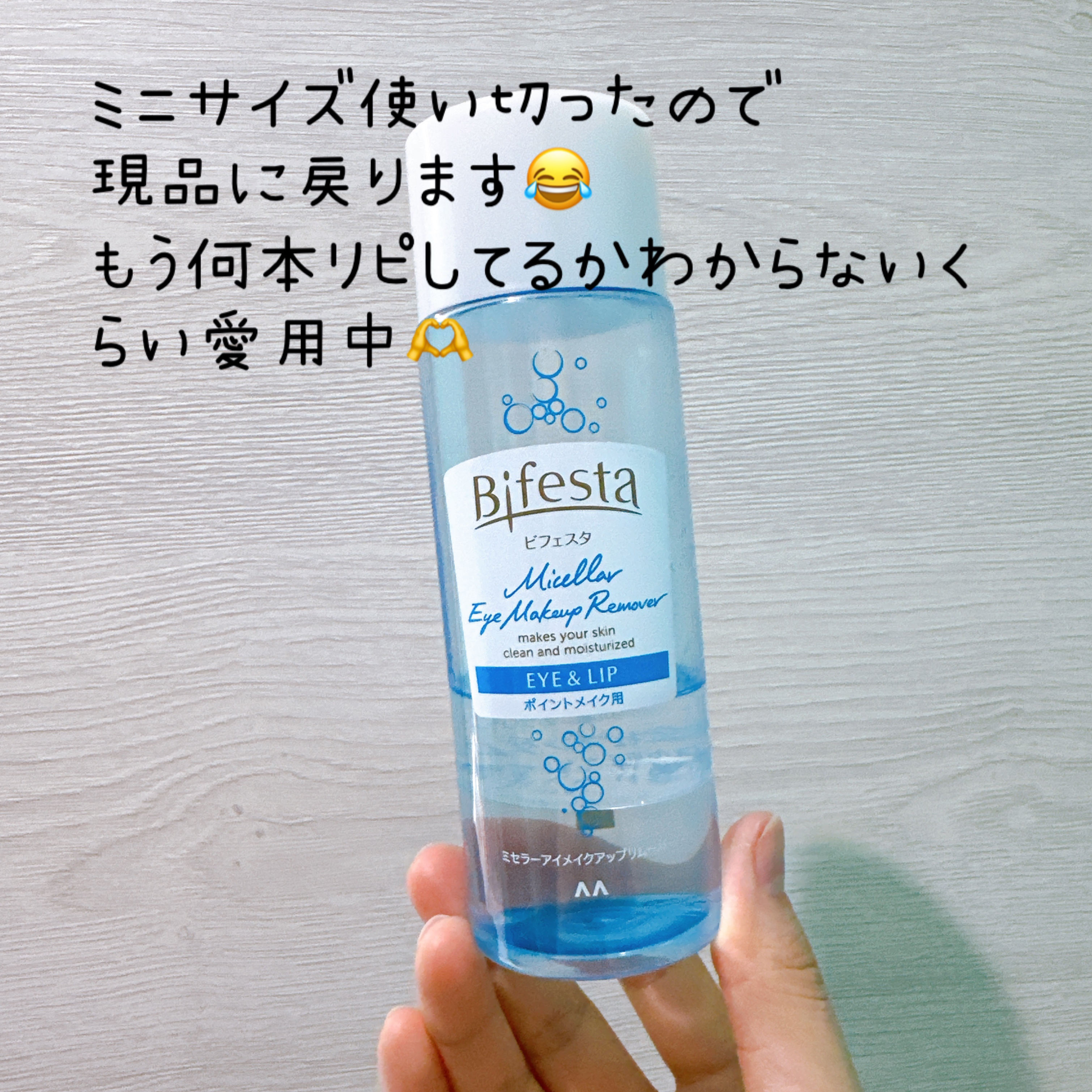 ミセラーアイメイクアップリムーバー/ビフェスタ/ポイントメイクリムーバーを使ったクチコミ（3枚目）