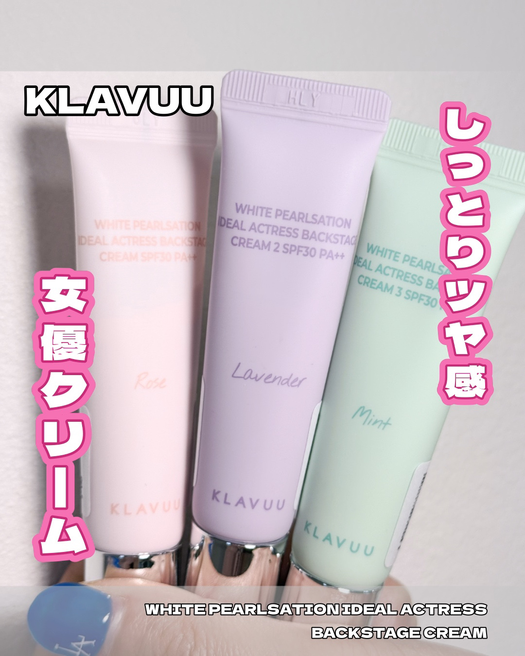 WHITE PEARLSATION  IDEAL ACTRESS BACKSTAGE CREAM/KLAVUU/化粧下地を使ったクチコミ（1枚目）