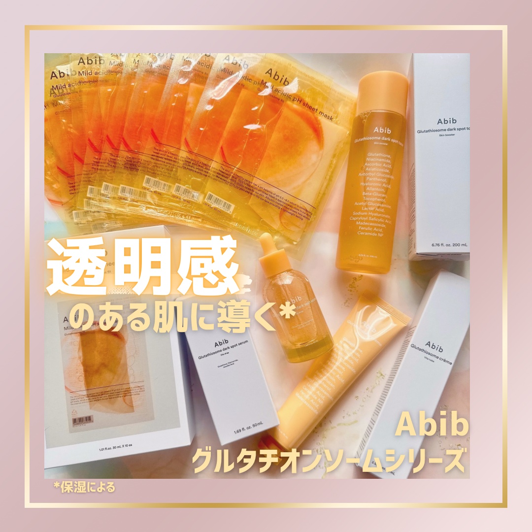 アビブ　グルタチオンソームダークスポットセラムビタドロップ/Abib /美容液を使ったクチコミ（1枚目）