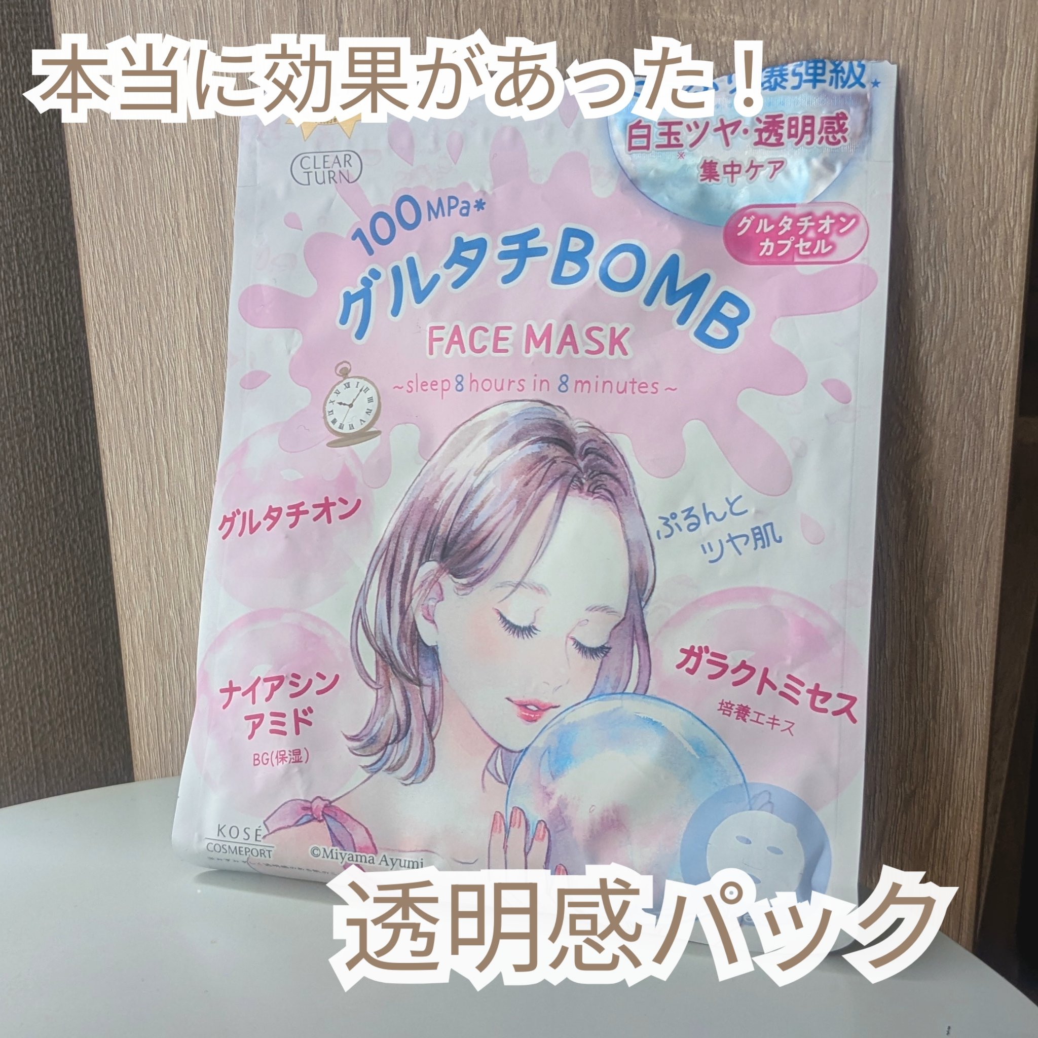 【しばらくこれだけ使いたい...透明感爆誕パック🫧】

こんにちは、ぽわです🍀
今日は本当に良いパックに出会えたので紹介します☺︎

このパックのシリーズは大好きで、色々試していたのですがこれは過去一好きでした..！
このシリーズという