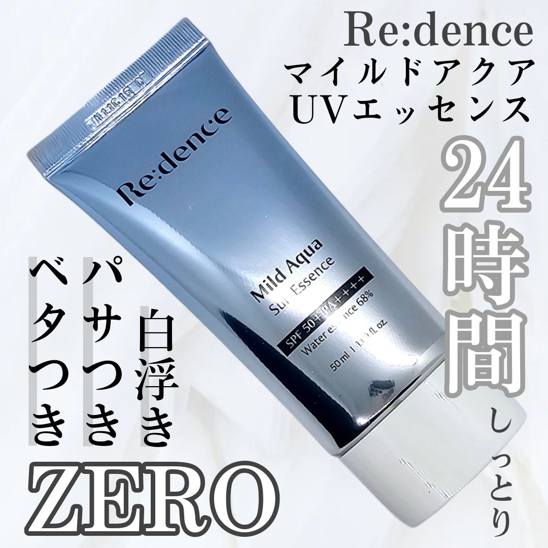マイルドアクアUVエッセンス/redence/日焼け止めローションを使ったクチコミ（3枚目）