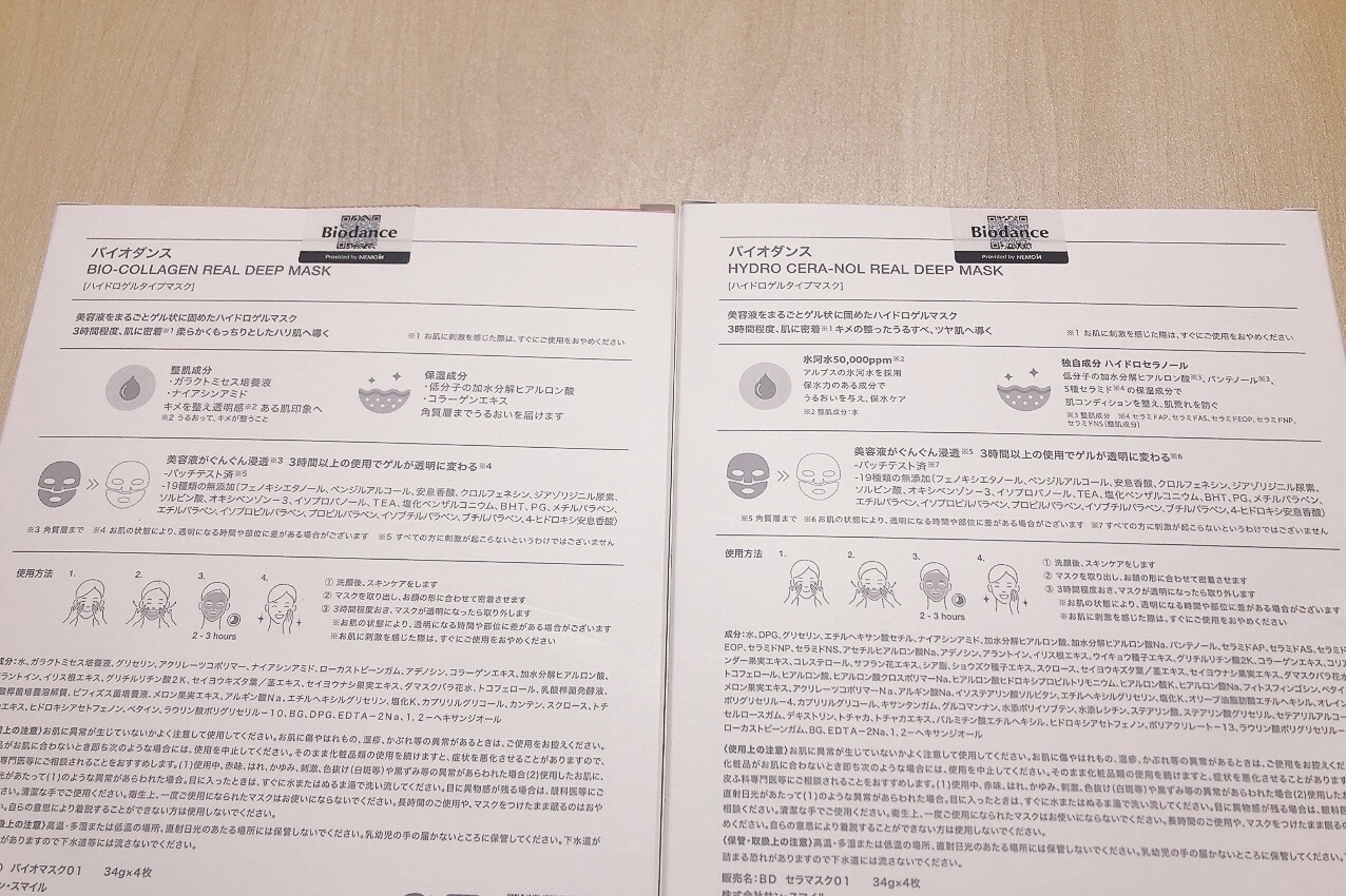 ハイドロセラノールリアルディープマスク/Biodance/シートマスク・パックを使ったクチコミ（3枚目）