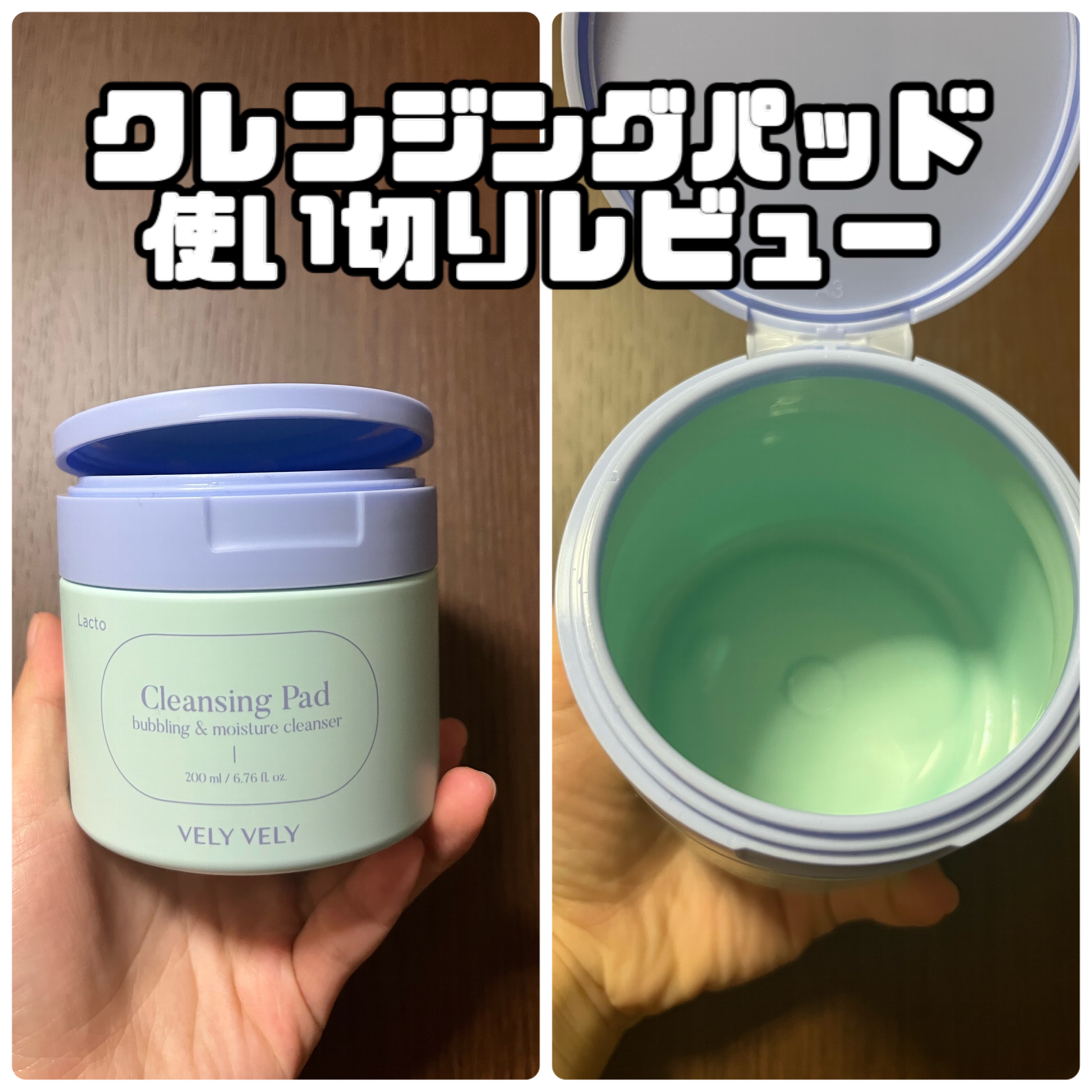 ラクトクレンジングパッド/VELY VELY/クレンジングシートを使ったクチコミ（1枚目）