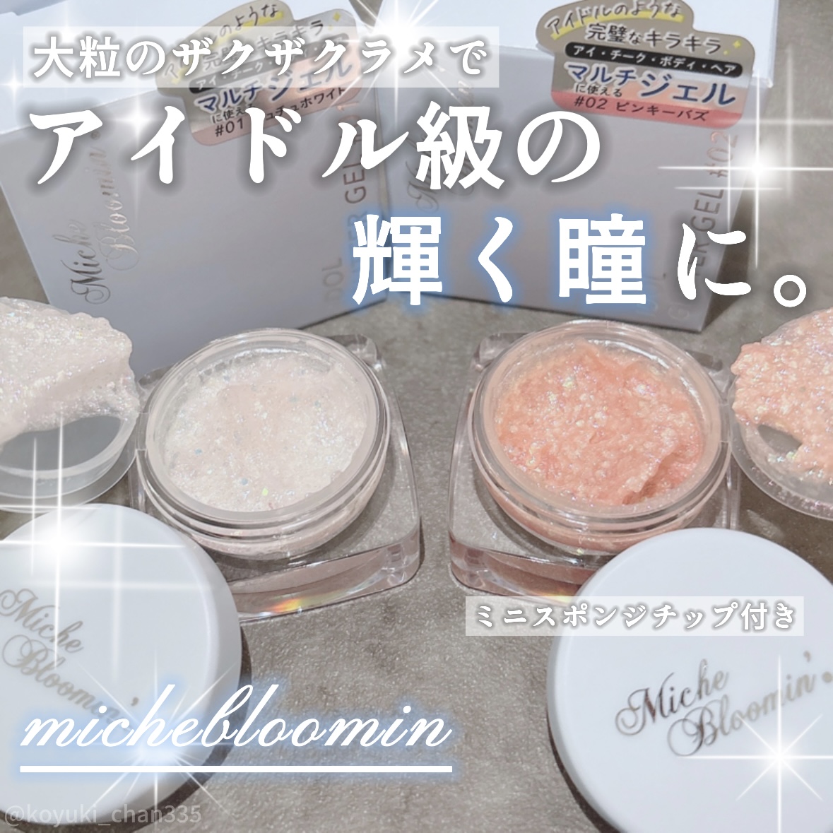 ミッシュブルーミンアイドルグリッタージェル/ミッシュブルーミン/グリッターを使ったクチコミ（1枚目）