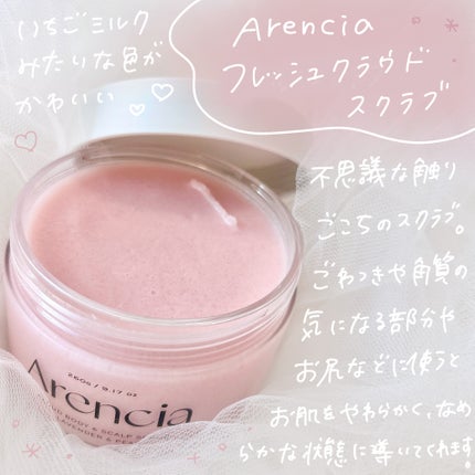 フレッシュクラウドスクラブ ラベンダー&ペア/アレンシア/ボディスクラブを使ったクチコミ(2枚目)