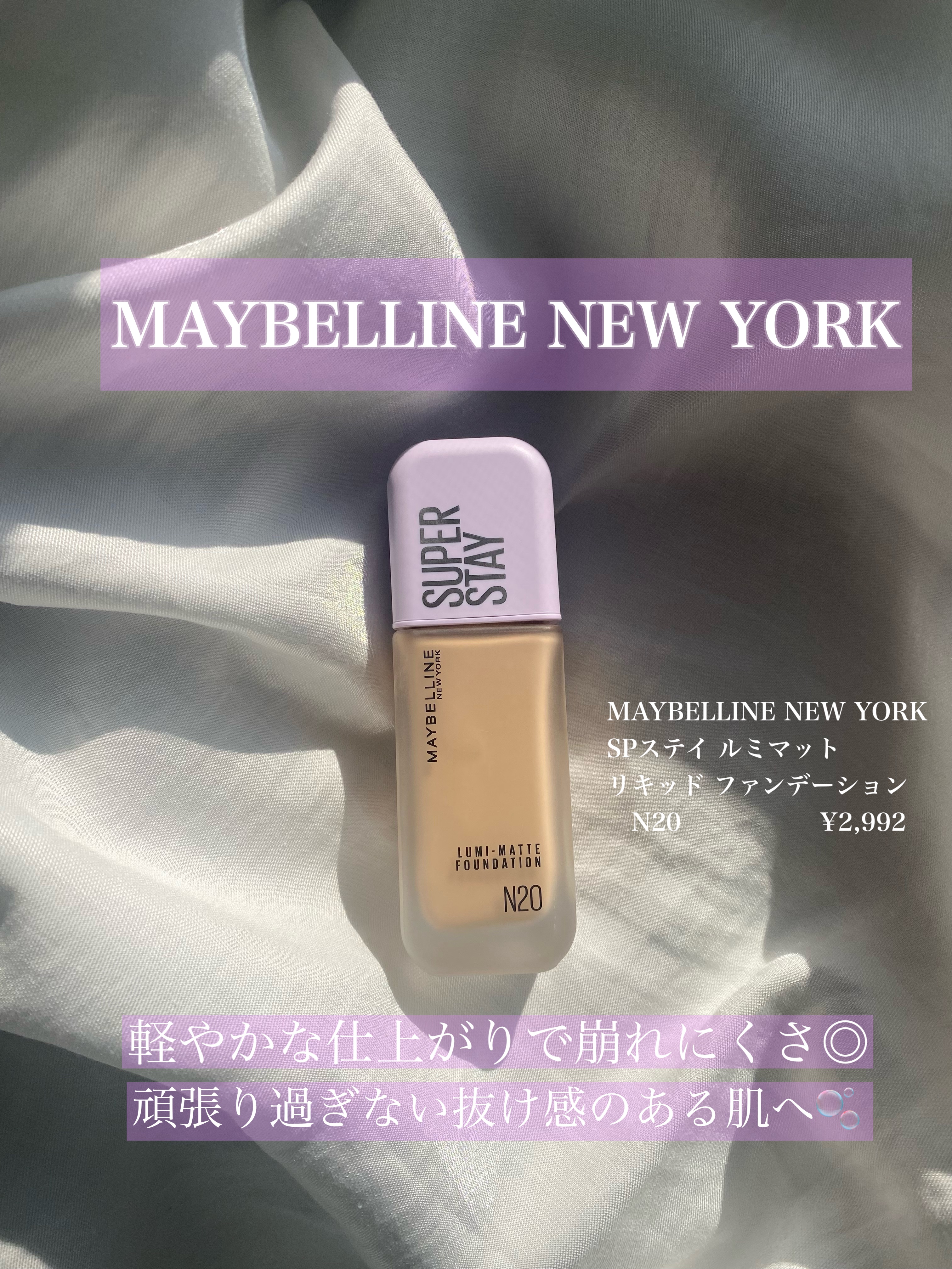 SPステイ ルミマット リキッド ファンデーション/MAYBELLINE NEW YORK/リキッドファンデーションを使ったクチコミ（1枚目）