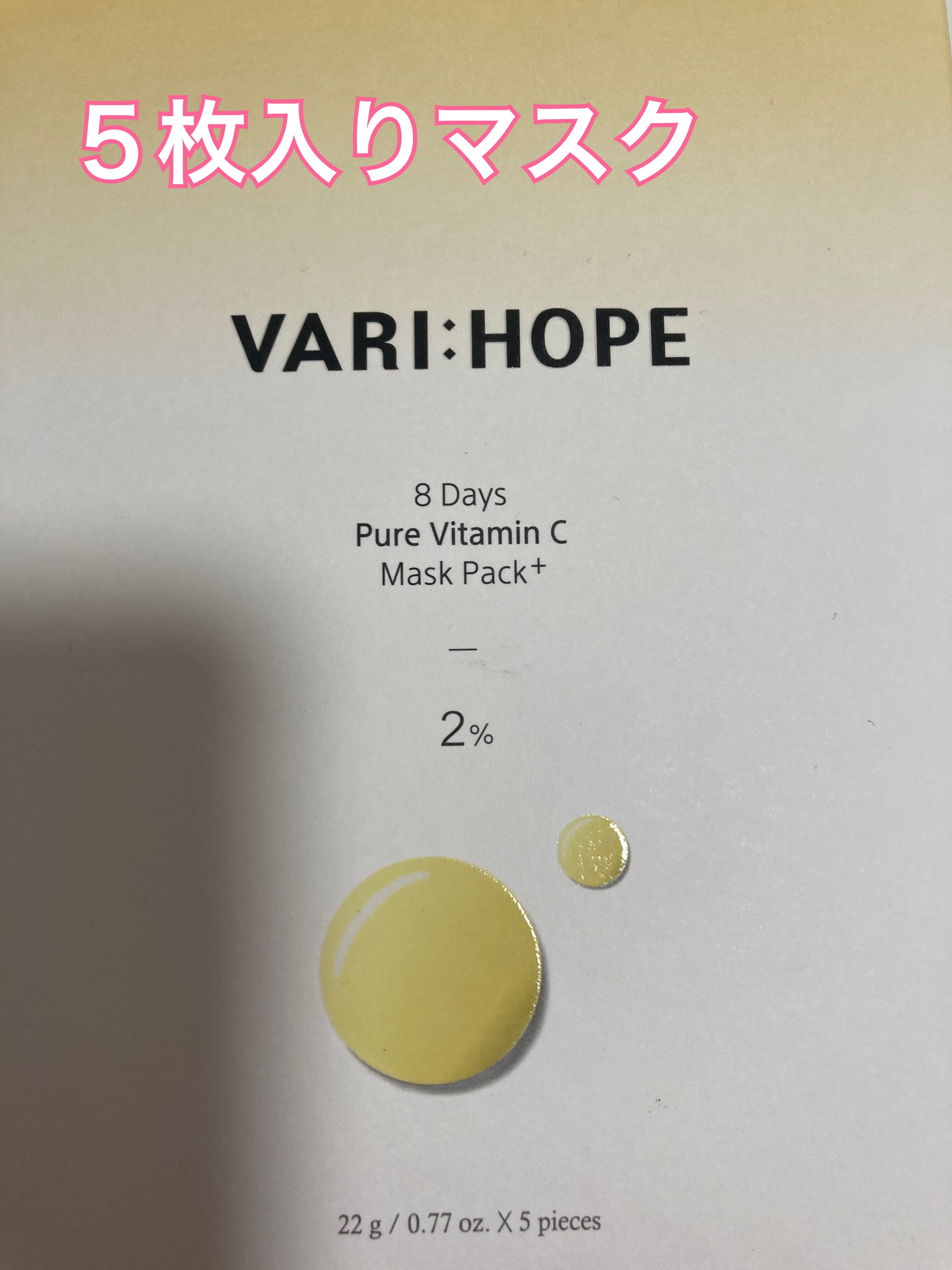 ８デイズピュアビタミンCアンプル/VARI:HOPE/美容液を使ったクチコミ（2枚目）
