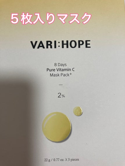 8デイズピュアビタミンCアンプル/VARI:HOPE/美容液を使ったクチコミ(2枚目)