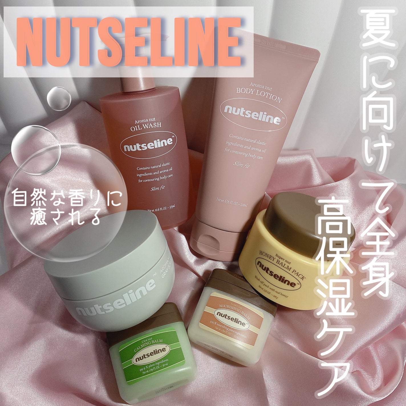 スーパーナッツナリッシングバーム/ナッツセリン/ボディクリームを使ったクチコミ(1枚目)