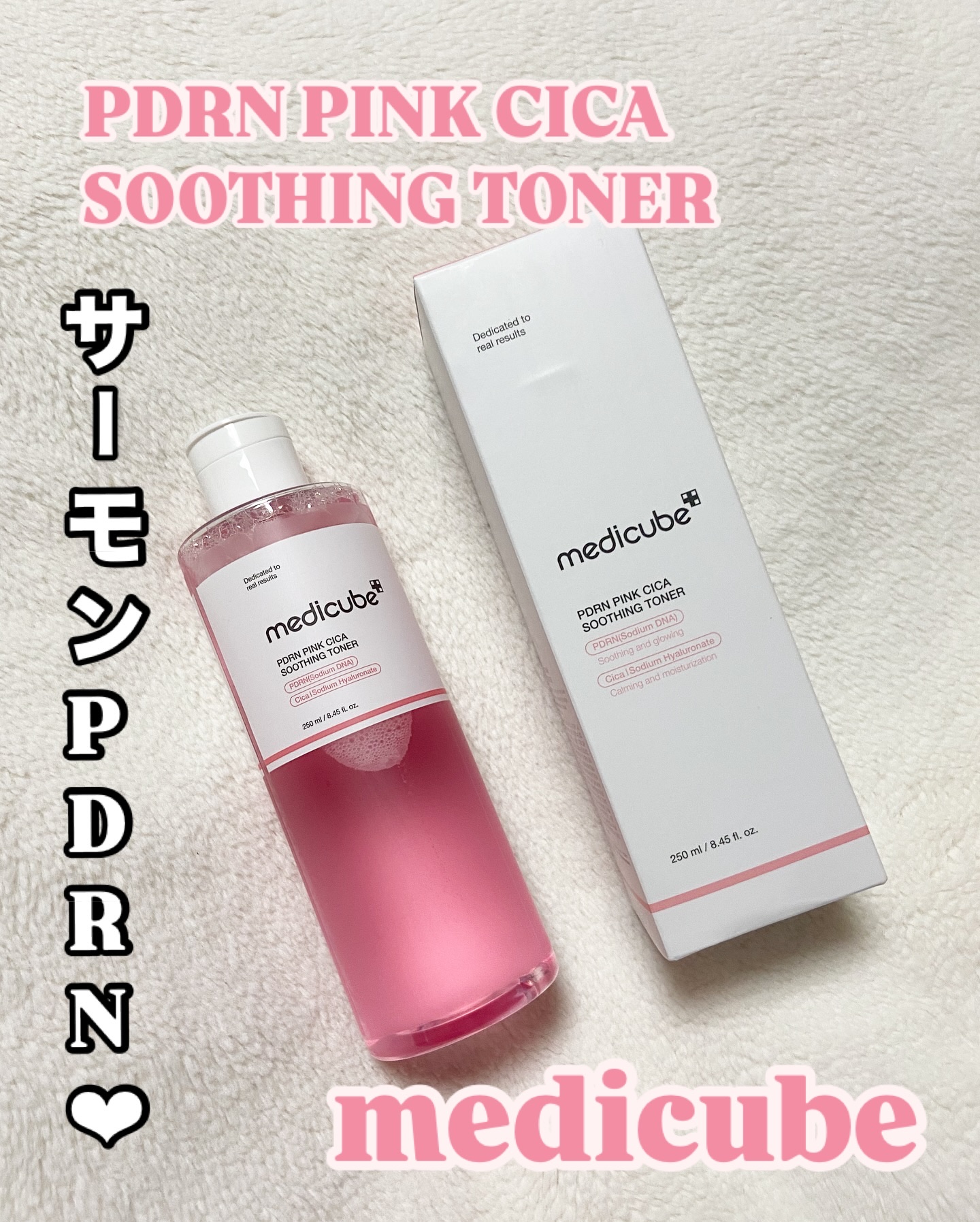 PDRN ピンクスージングトナー/MEDICUBE/化粧水を使ったクチコミ（1枚目）