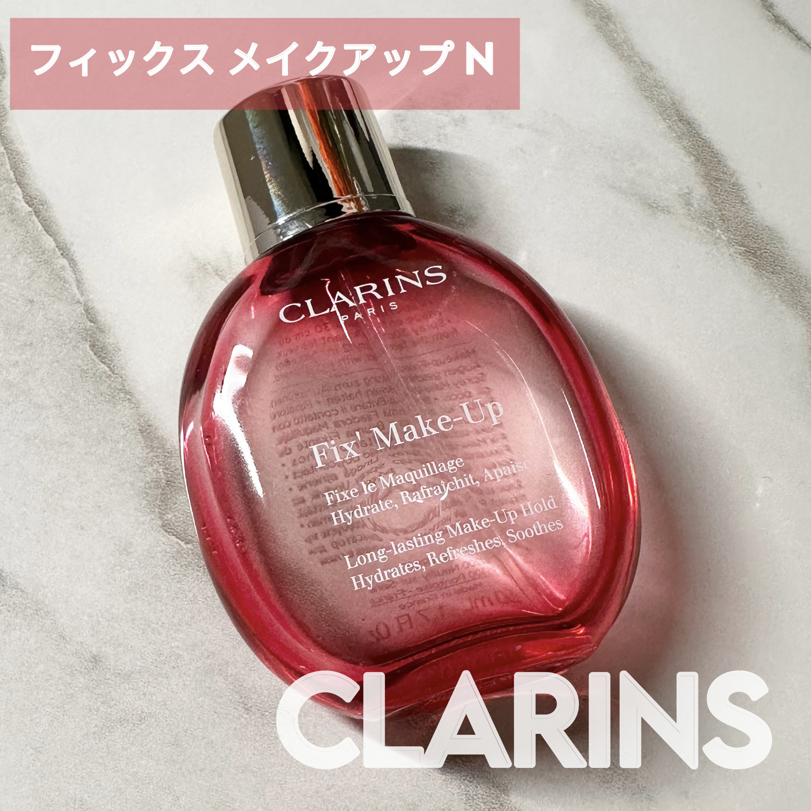 フィックス メイクアップ N/CLARINS/ミスト状化粧水を使ったクチコミ（1枚目）