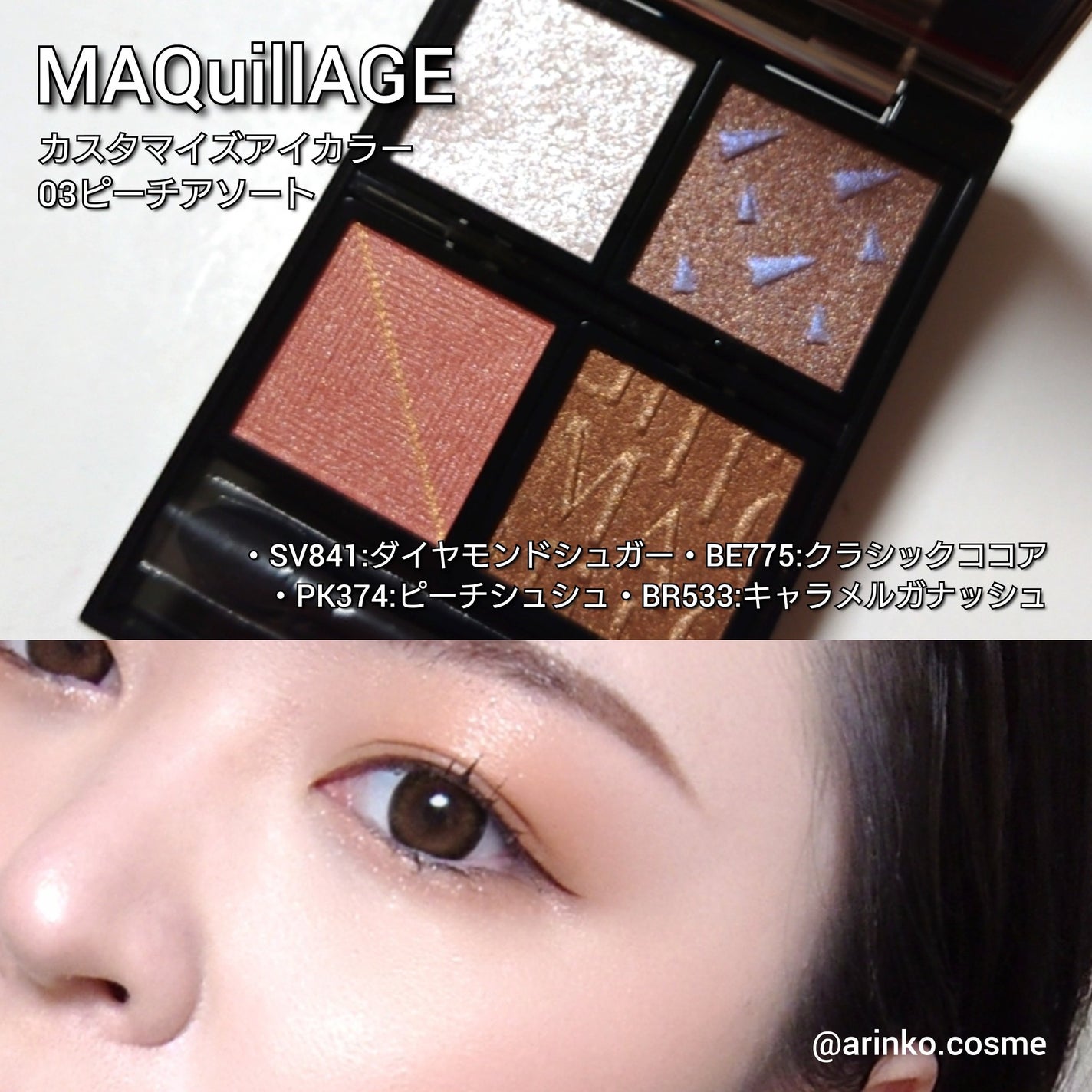 ドラマティックアイカラー (パウダー)/(クリーム)/マキアージュ/アイシャドウパレットを使ったクチコミ(3枚目)