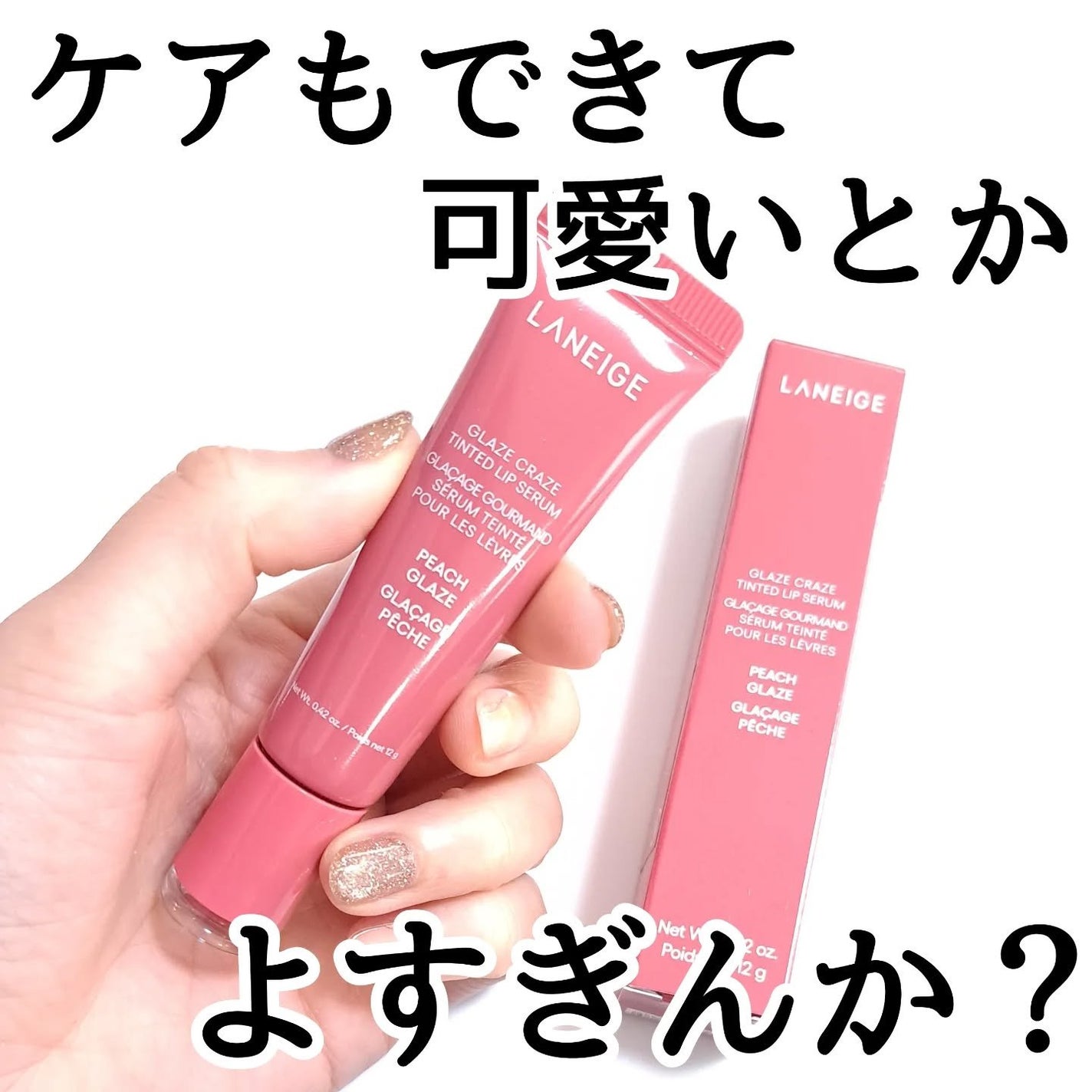 グレイズ ティントリップセラム/LANEIGE/リップ美容液を使ったクチコミ(5枚目)