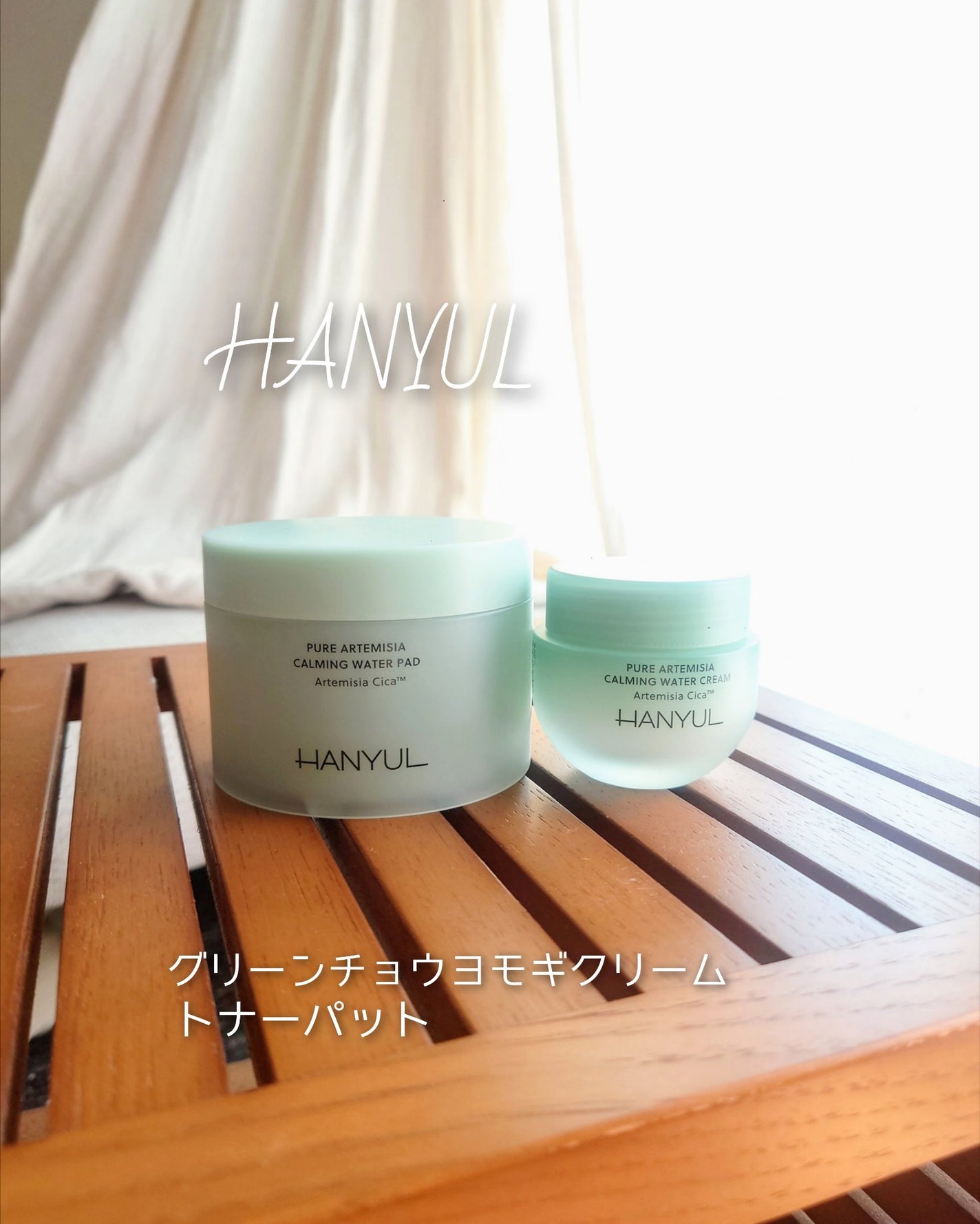 ピュアアルテミシア カーミングウォータークリーム/HANYUL(ハンユル)/フェイスクリームを使ったクチコミ(1枚目)