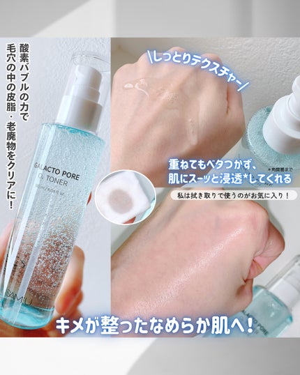 ガラクトポアO₂トナー/SAM'U/化粧水を使ったクチコミ(4枚目)