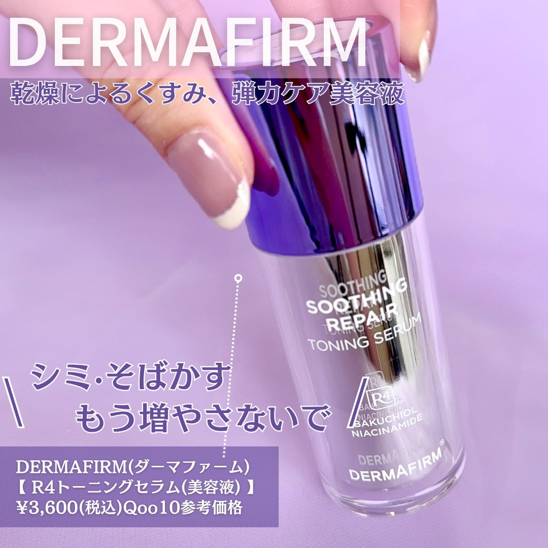 SOOTHING REPAIR TONING SERUM R4/ダーマファーム/美容液を使ったクチコミ(2枚目)