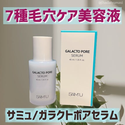 サミュ ガラクトポア セラム/SAM'U/美容液を使ったクチコミ(1枚目)