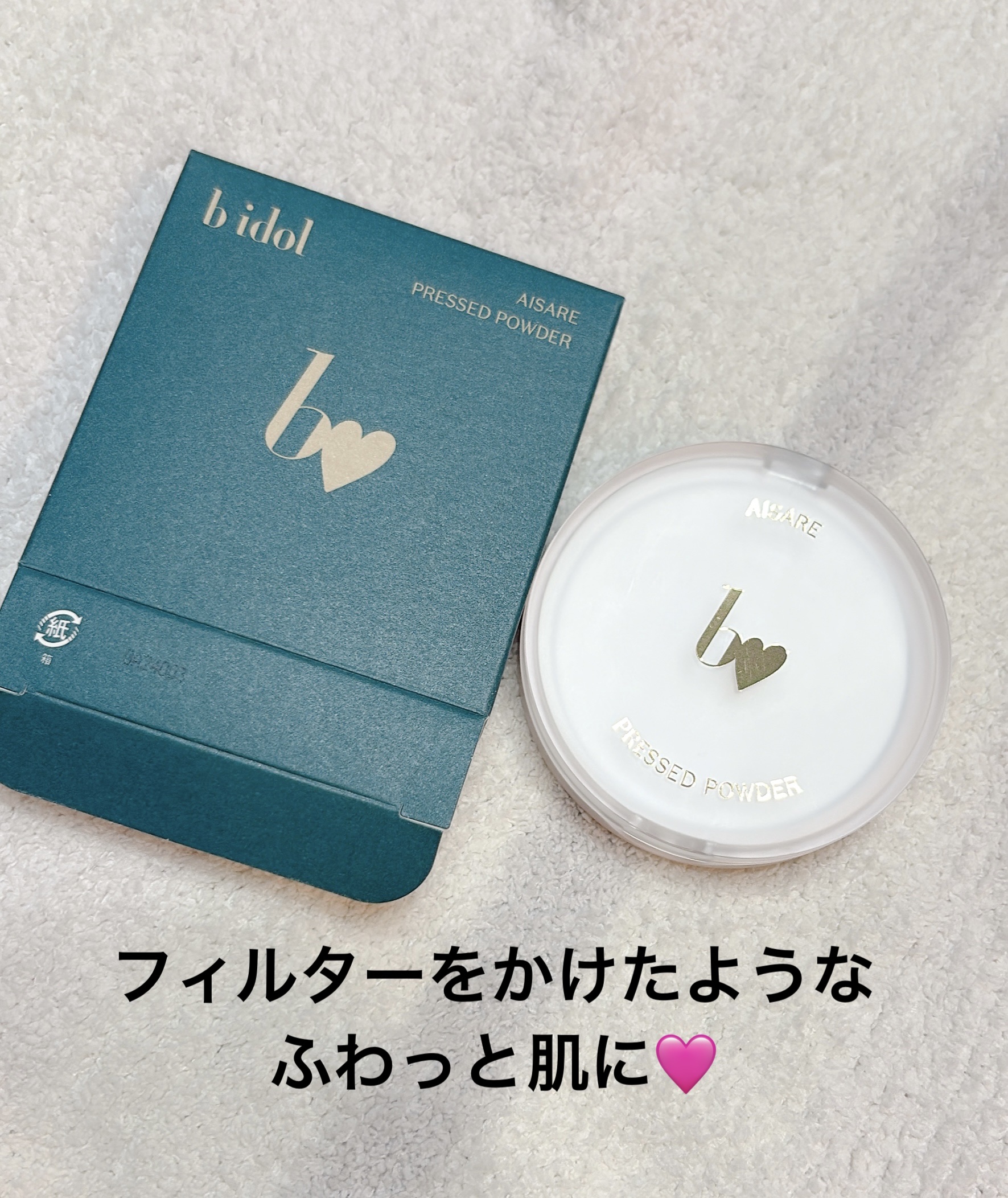 愛されプレストパウダー/b idol/プレストパウダーを使ったクチコミ（1枚目）