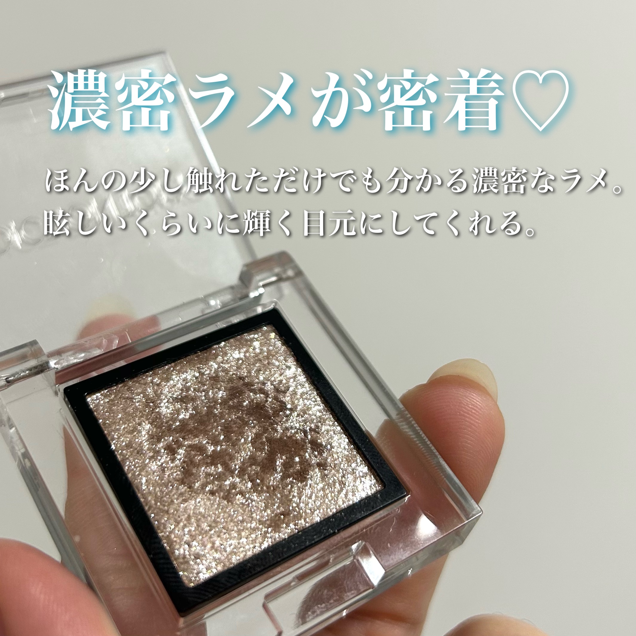 アディクション ザ アイシャドウ スパークル/ADDICTION/単色アイシャドウを使ったクチコミ（2枚目）