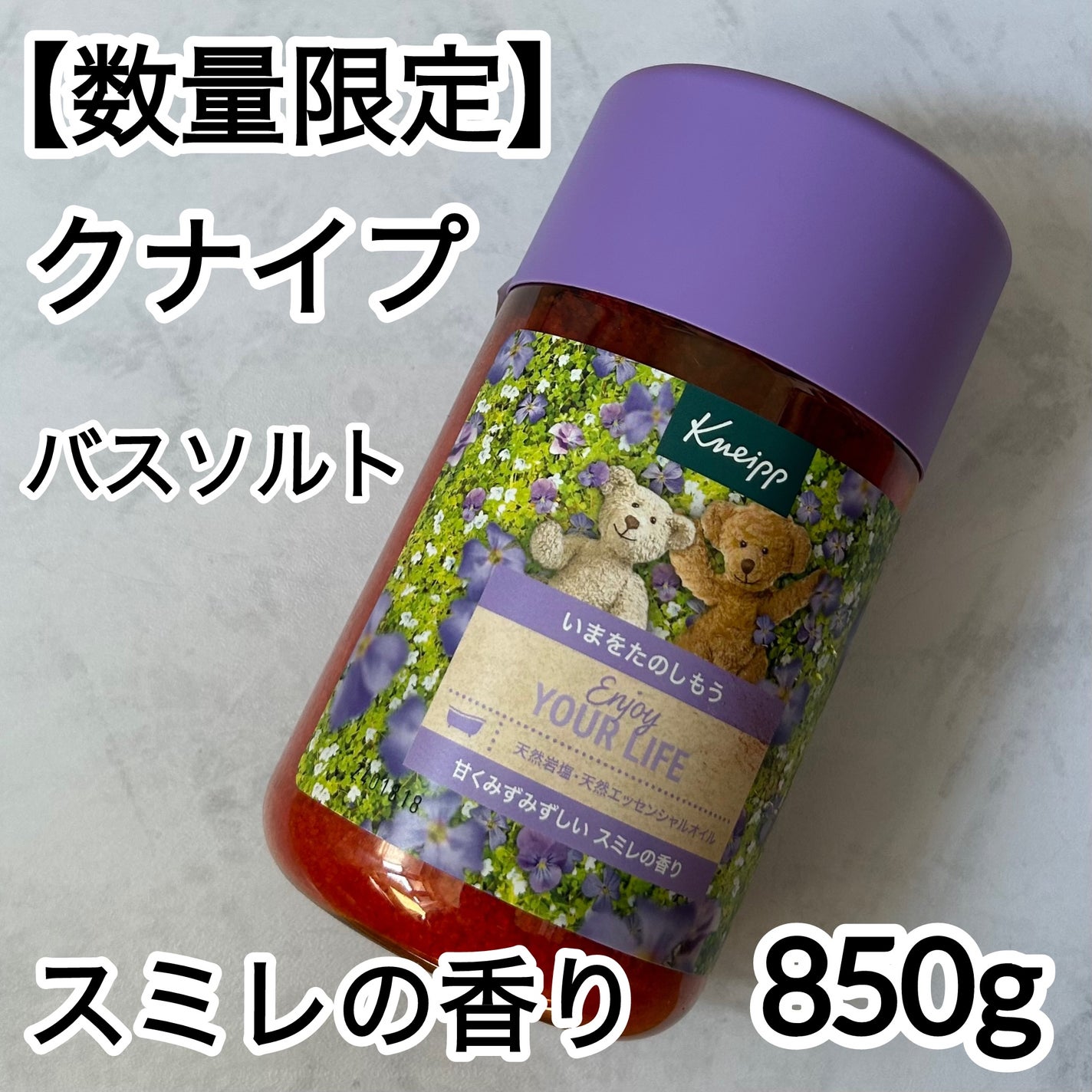 クナイプ バスソルト スミレの香り/クナイプ/無機塩系入浴剤を使ったクチコミ(1枚目)