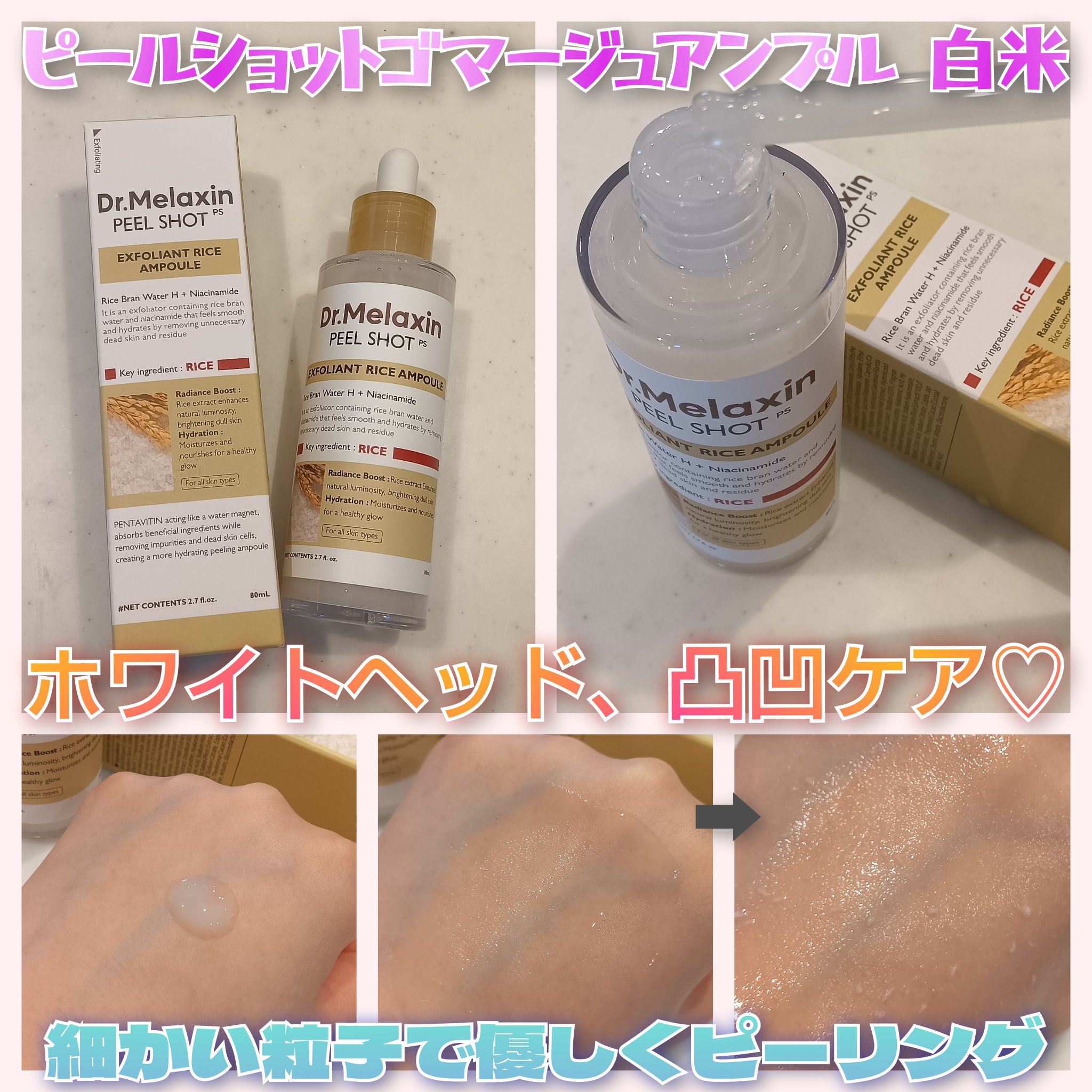 白米ピールショットゴマージュアンプル/Dr.Melaxin/美容液を使ったクチコミ（3枚目）